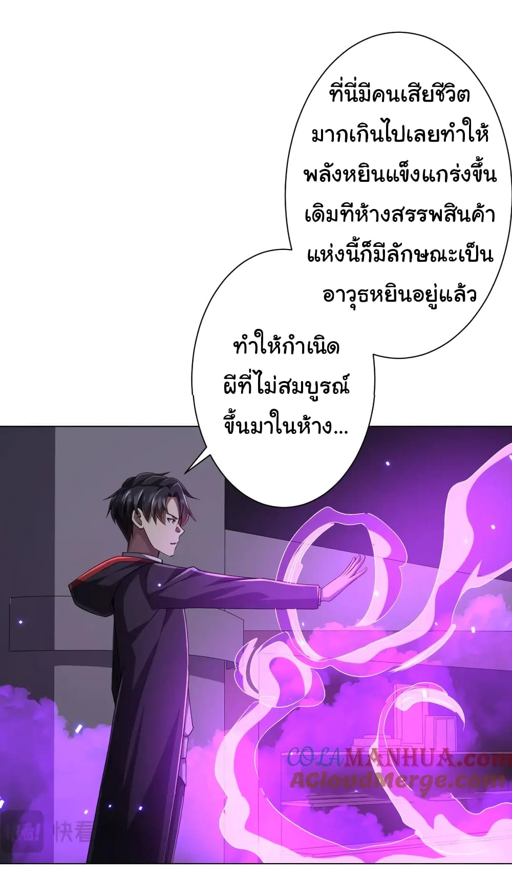 Start with Trillions of Coins ตอนที่ 49 page 36