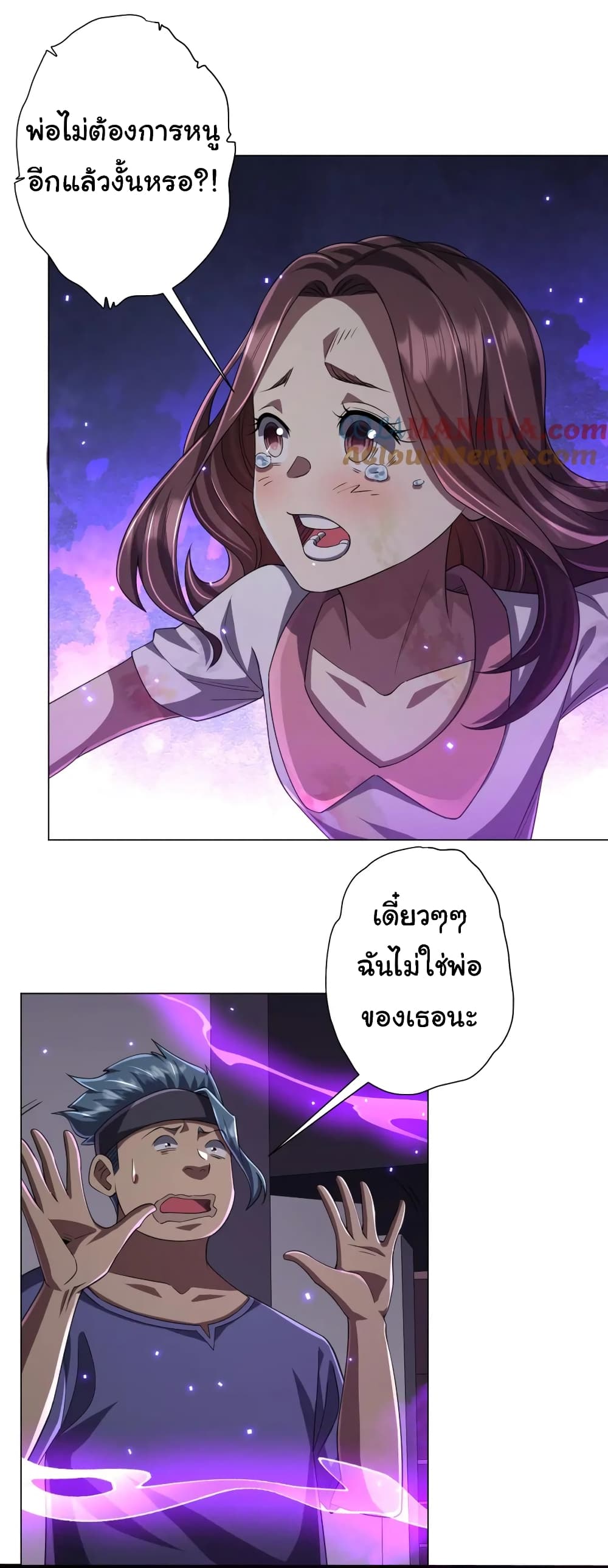 Start with Trillions of Coins ตอนที่ 50 page 1