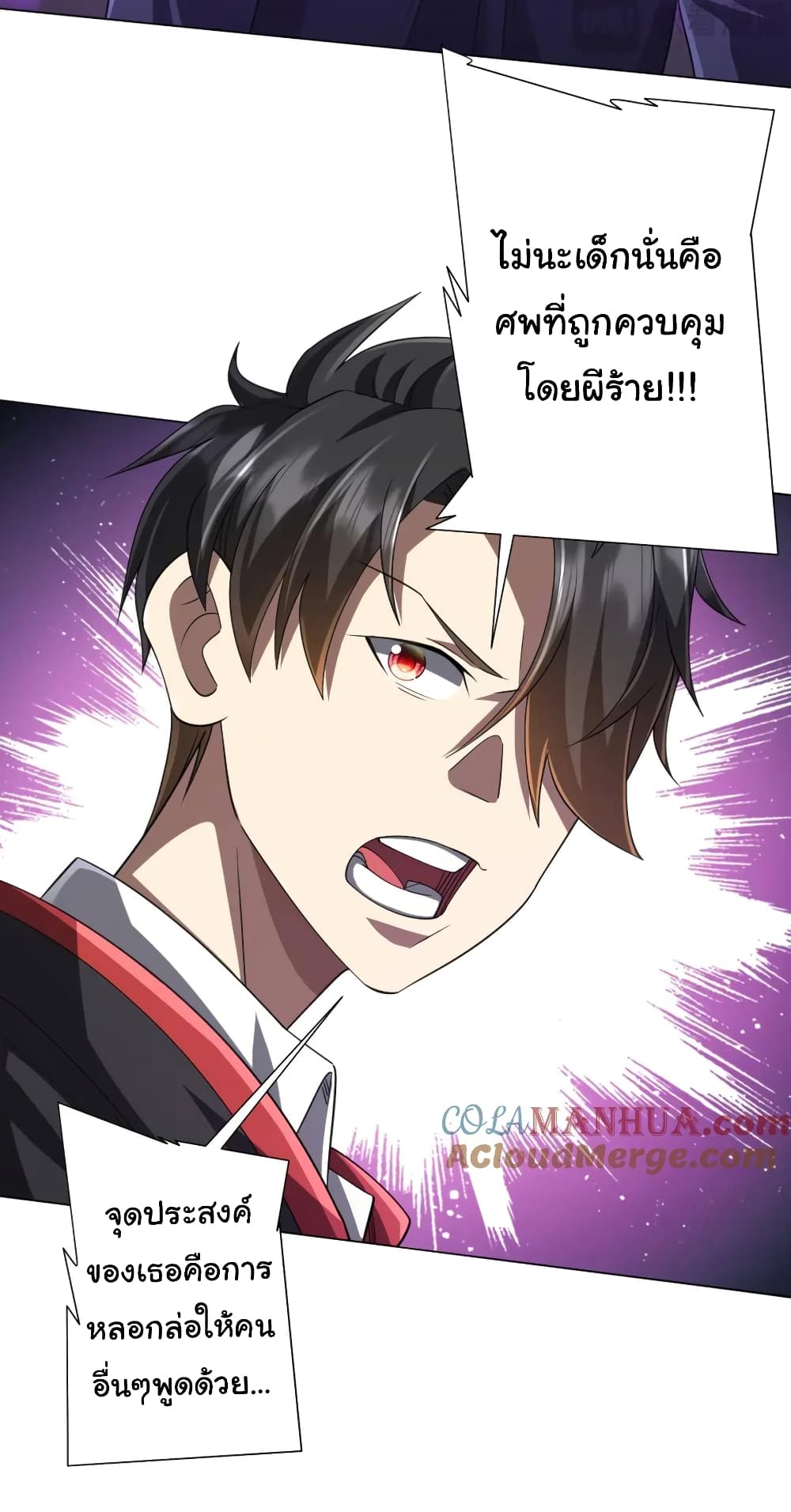 Start with Trillions of Coins ตอนที่ 50 page 3