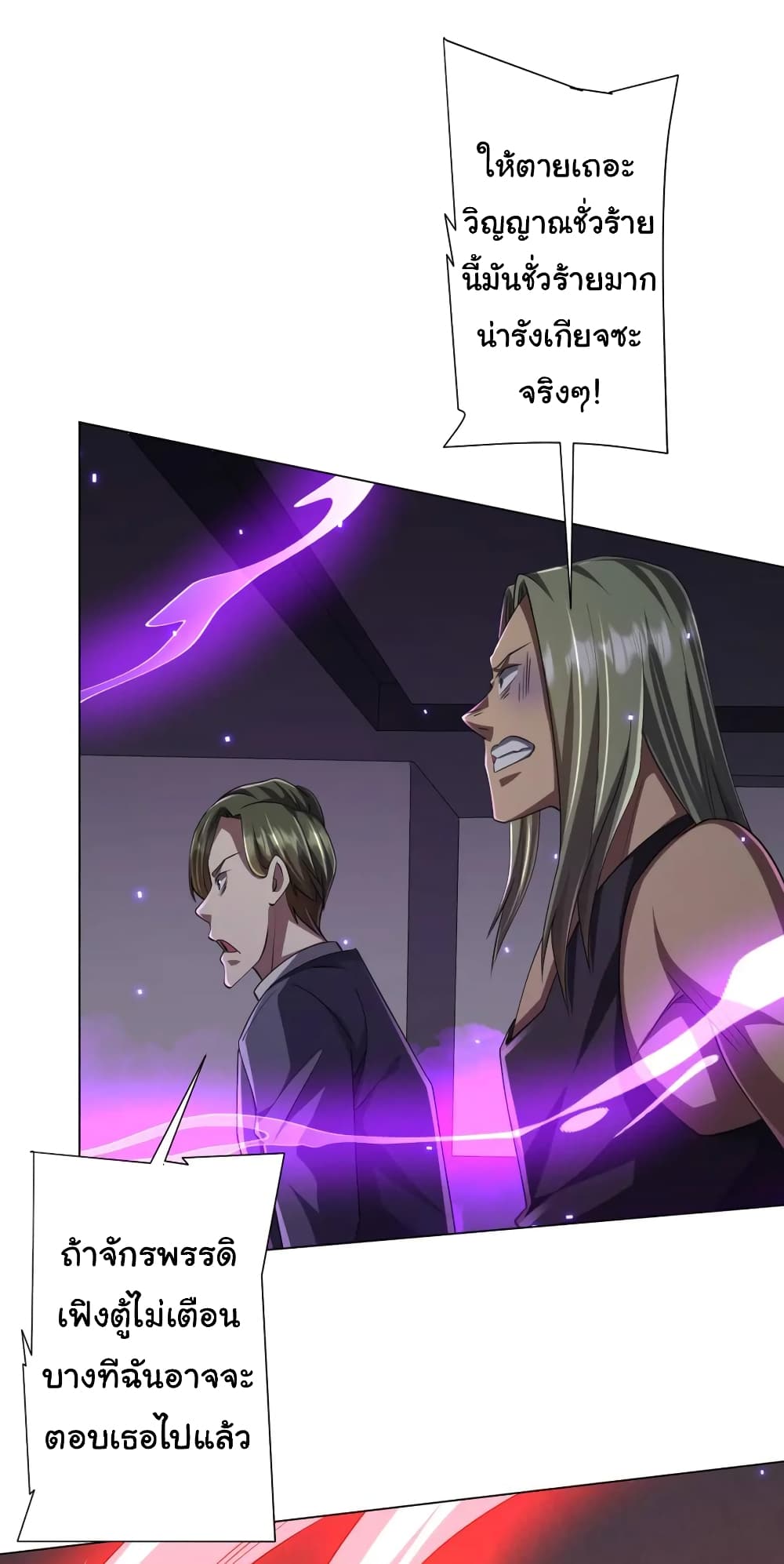 Start with Trillions of Coins ตอนที่ 50 page 4