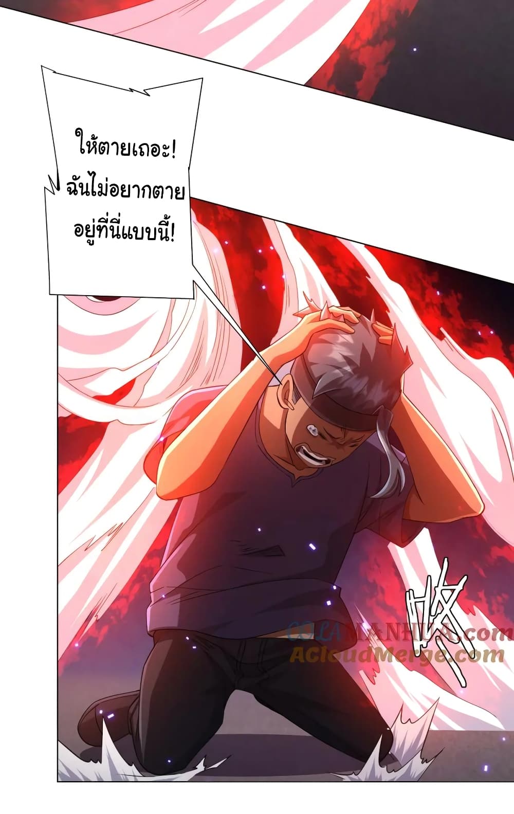 Start with Trillions of Coins ตอนที่ 50 page 6