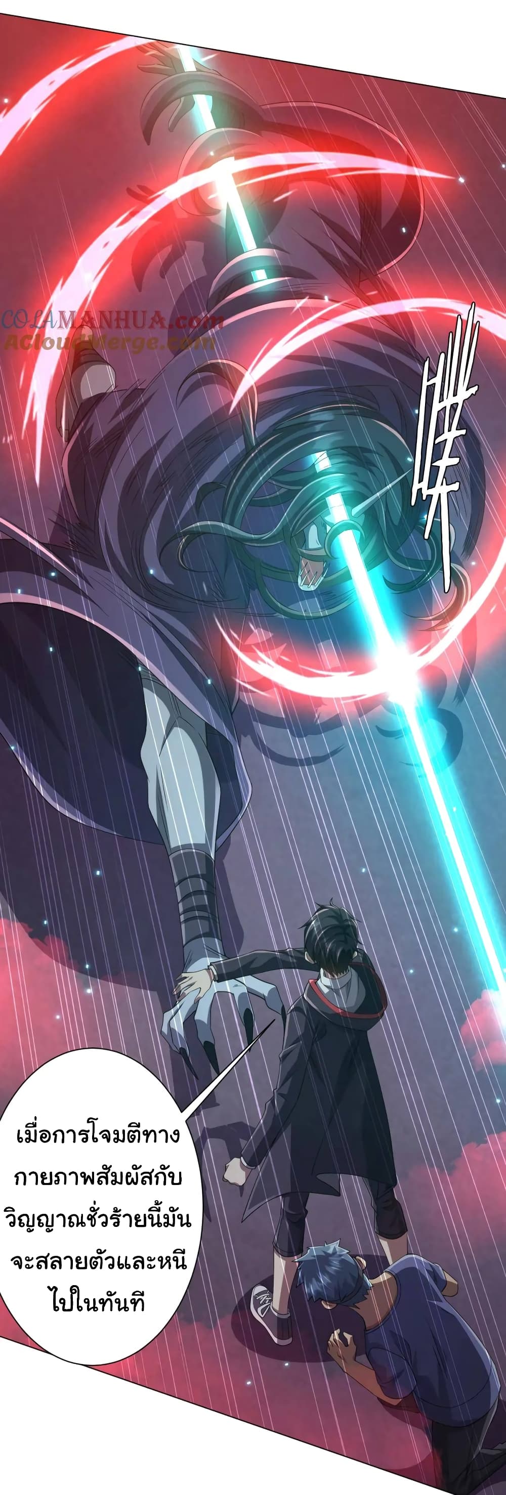 Start with Trillions of Coins ตอนที่ 50 page 11