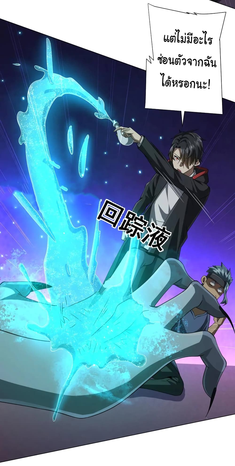 Start with Trillions of Coins ตอนที่ 50 page 12