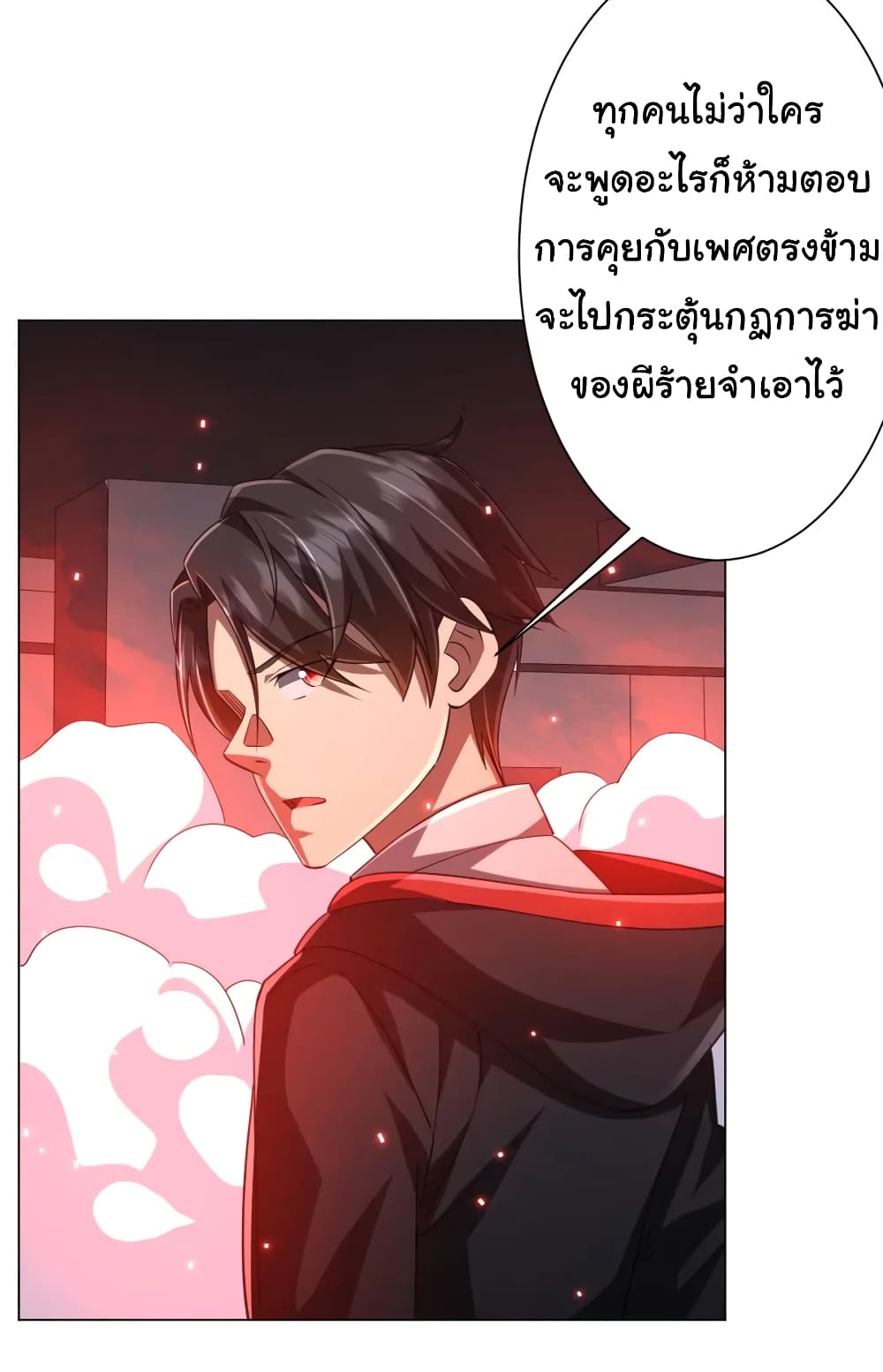 Start with Trillions of Coins ตอนที่ 50 page 16