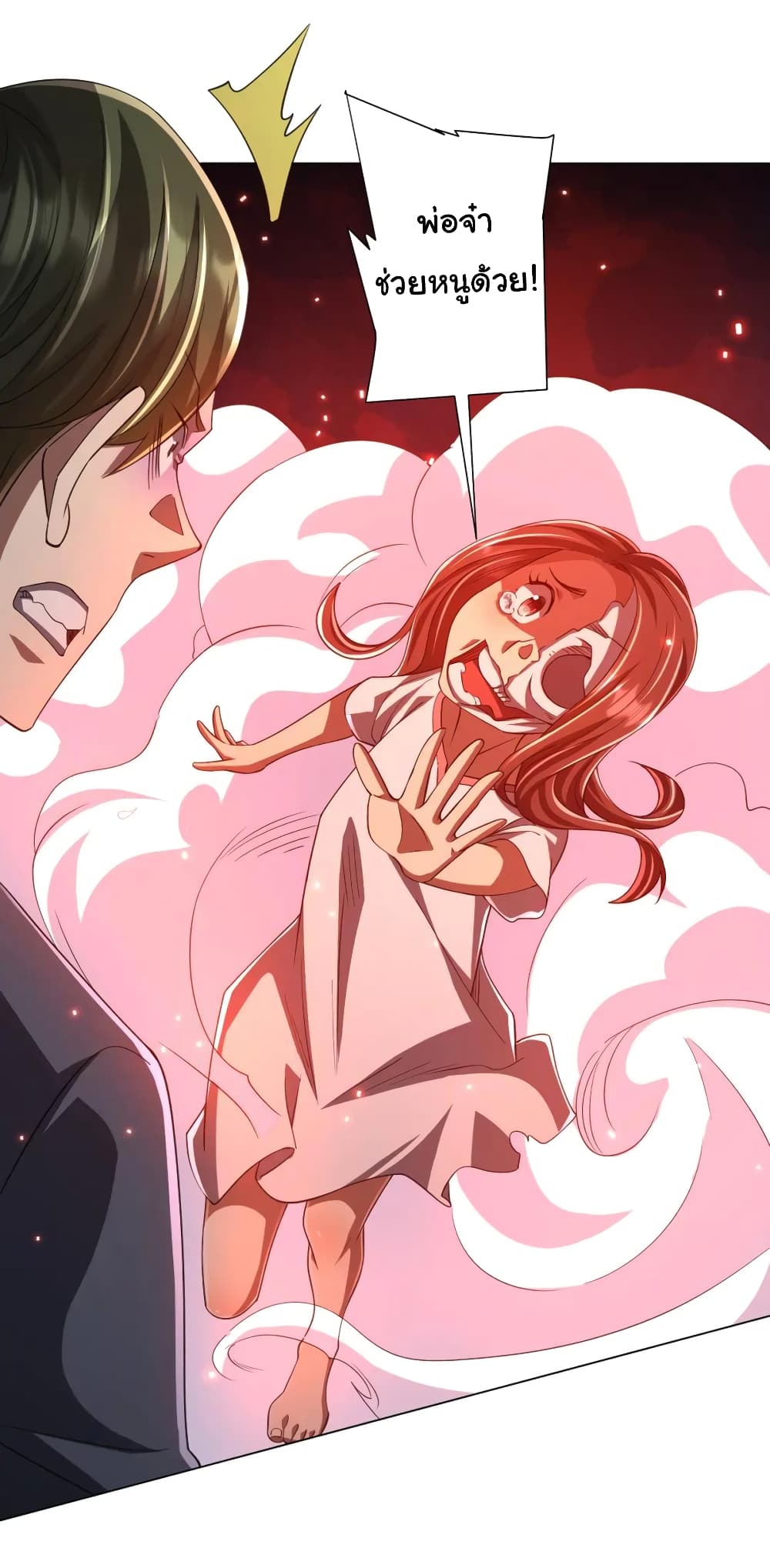 Start with Trillions of Coins ตอนที่ 50 page 17