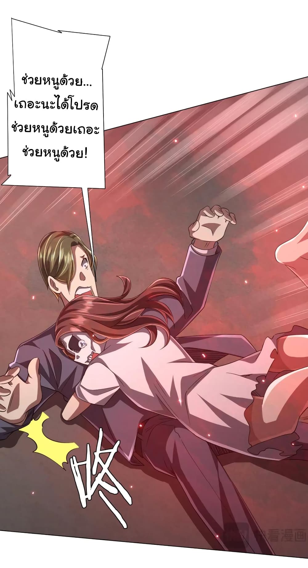 Start with Trillions of Coins ตอนที่ 50 page 18