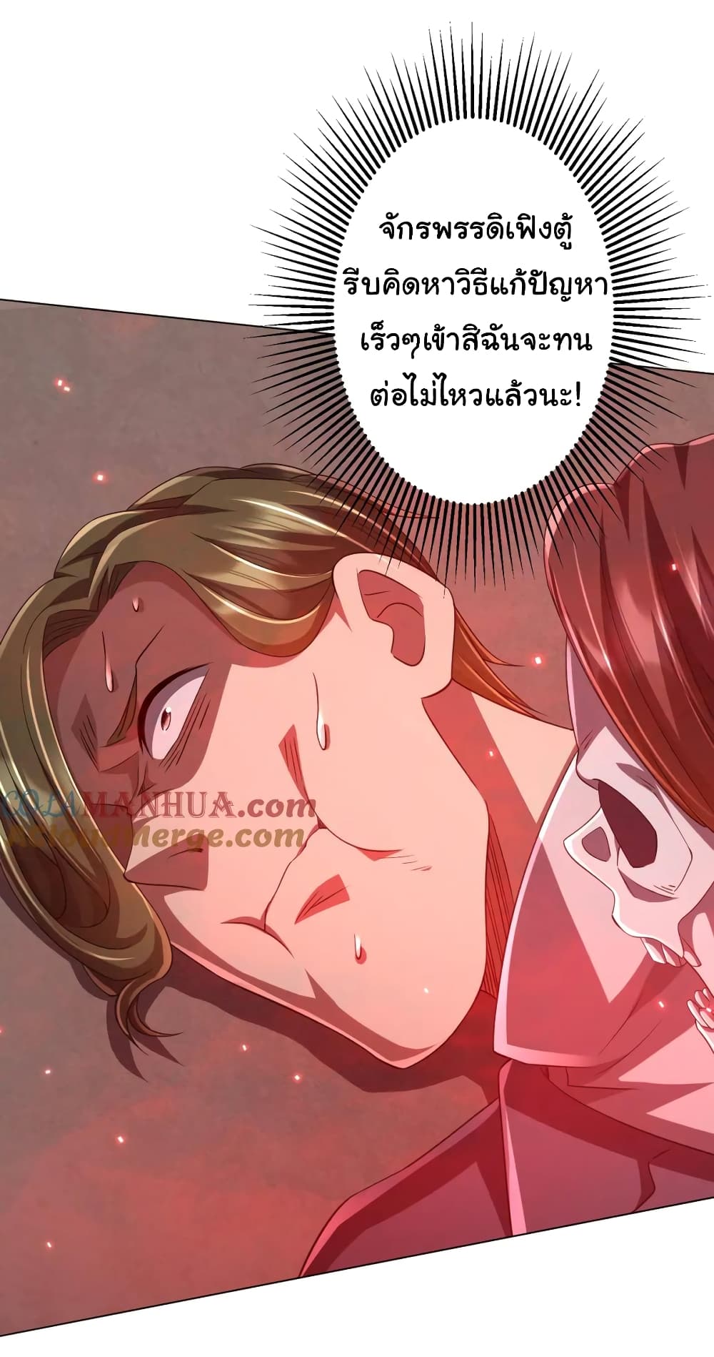 Start with Trillions of Coins ตอนที่ 50 page 19