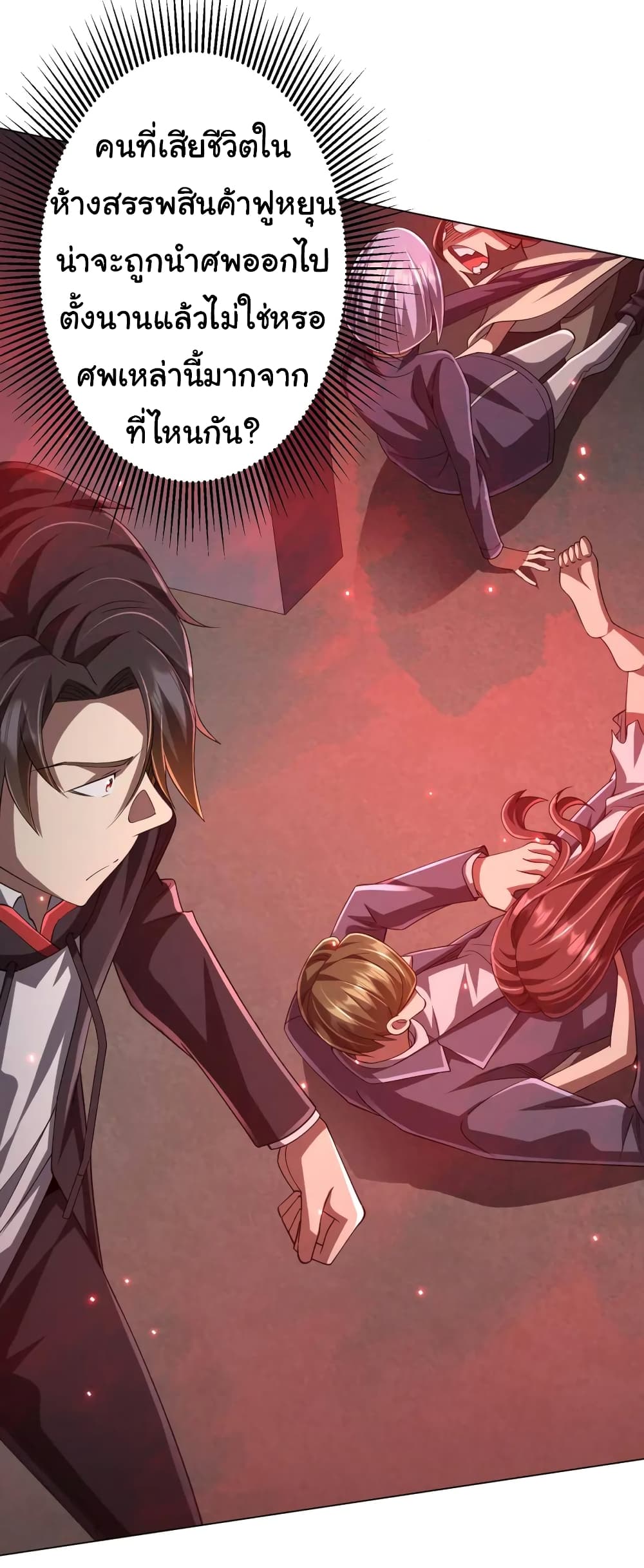 Start with Trillions of Coins ตอนที่ 50 page 21