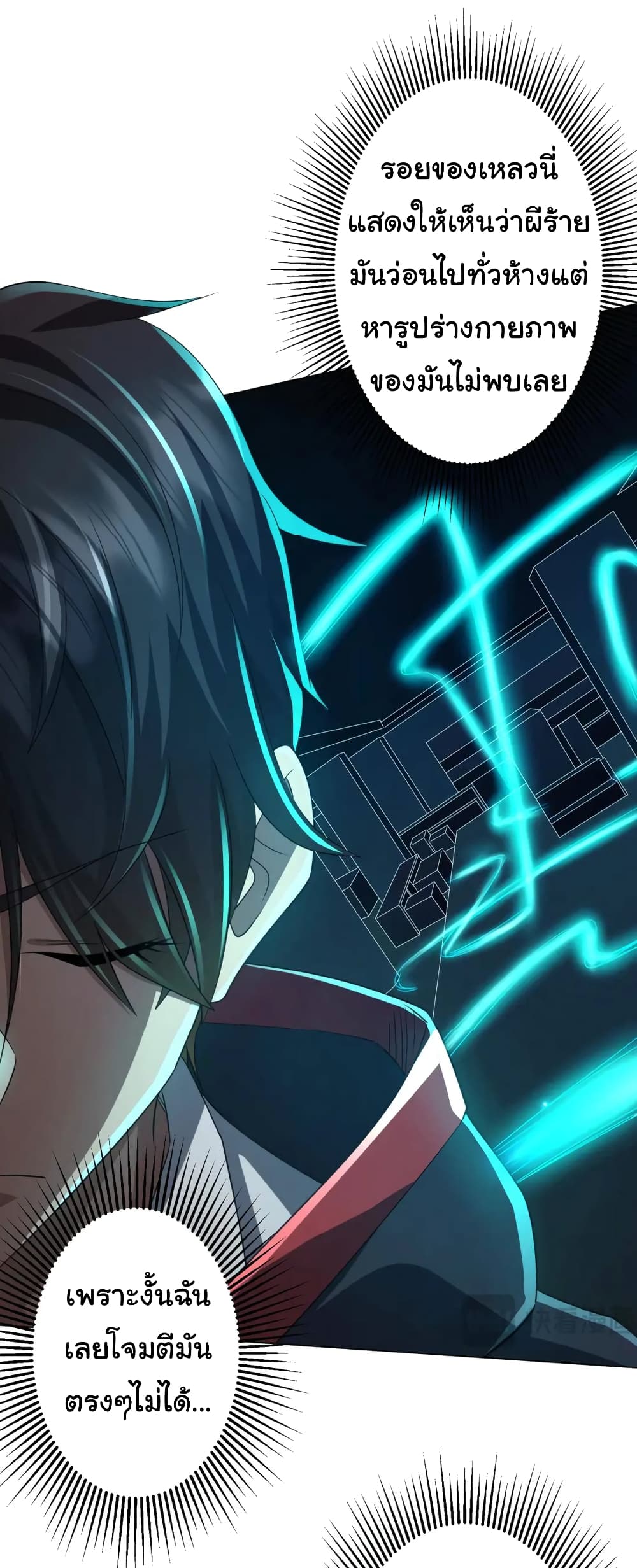 Start with Trillions of Coins ตอนที่ 50 page 22