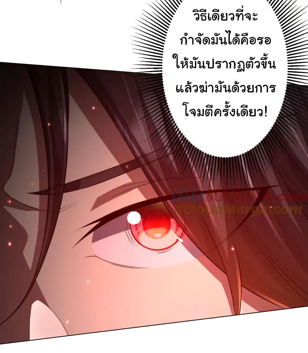 Start with Trillions of Coins ตอนที่ 50 page 23