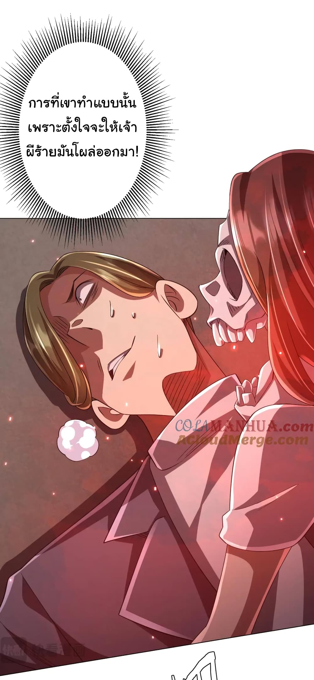 Start with Trillions of Coins ตอนที่ 50 page 28