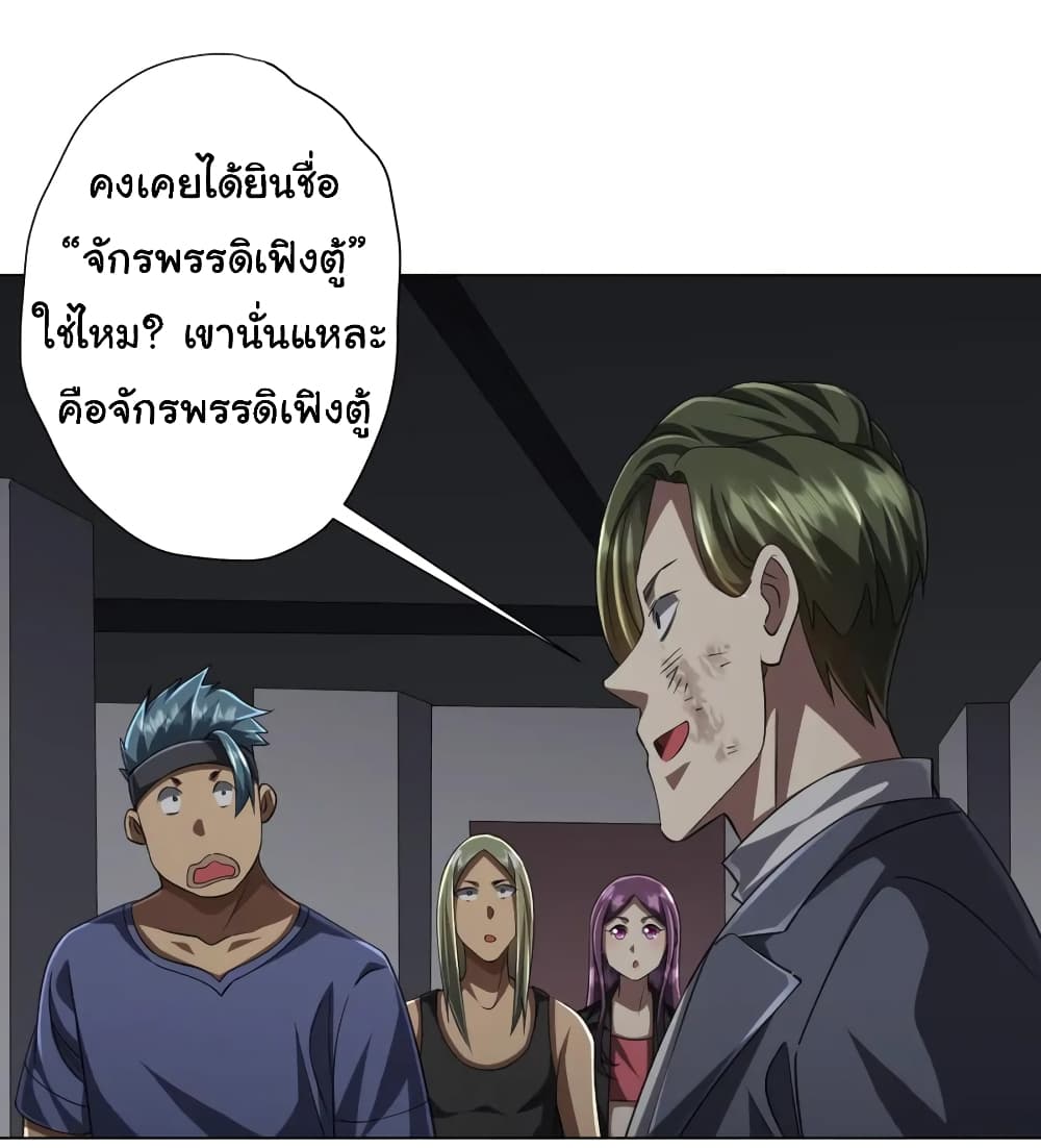 Start with Trillions of Coins ตอนที่ 50 page 35
