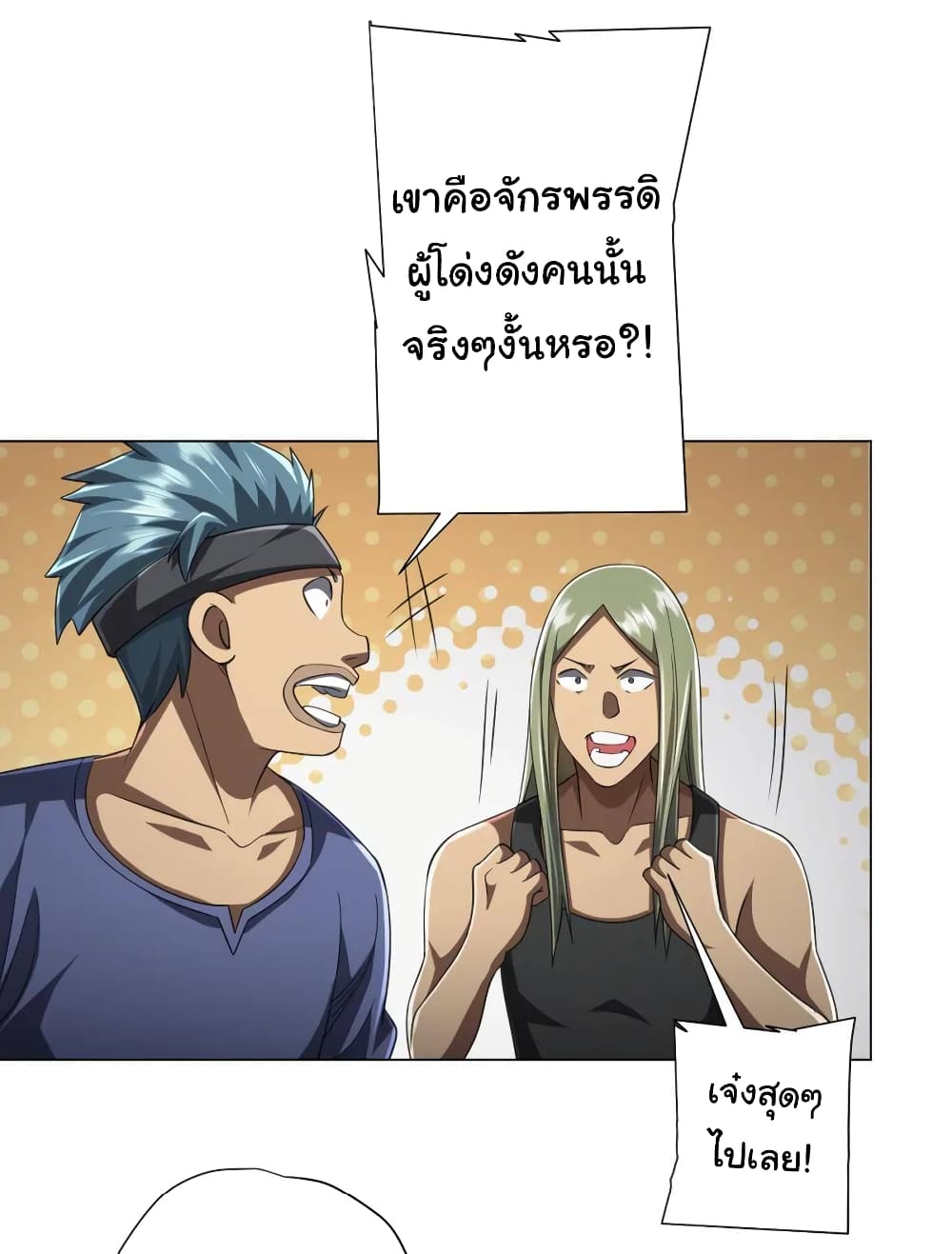 Start with Trillions of Coins ตอนที่ 50 page 36