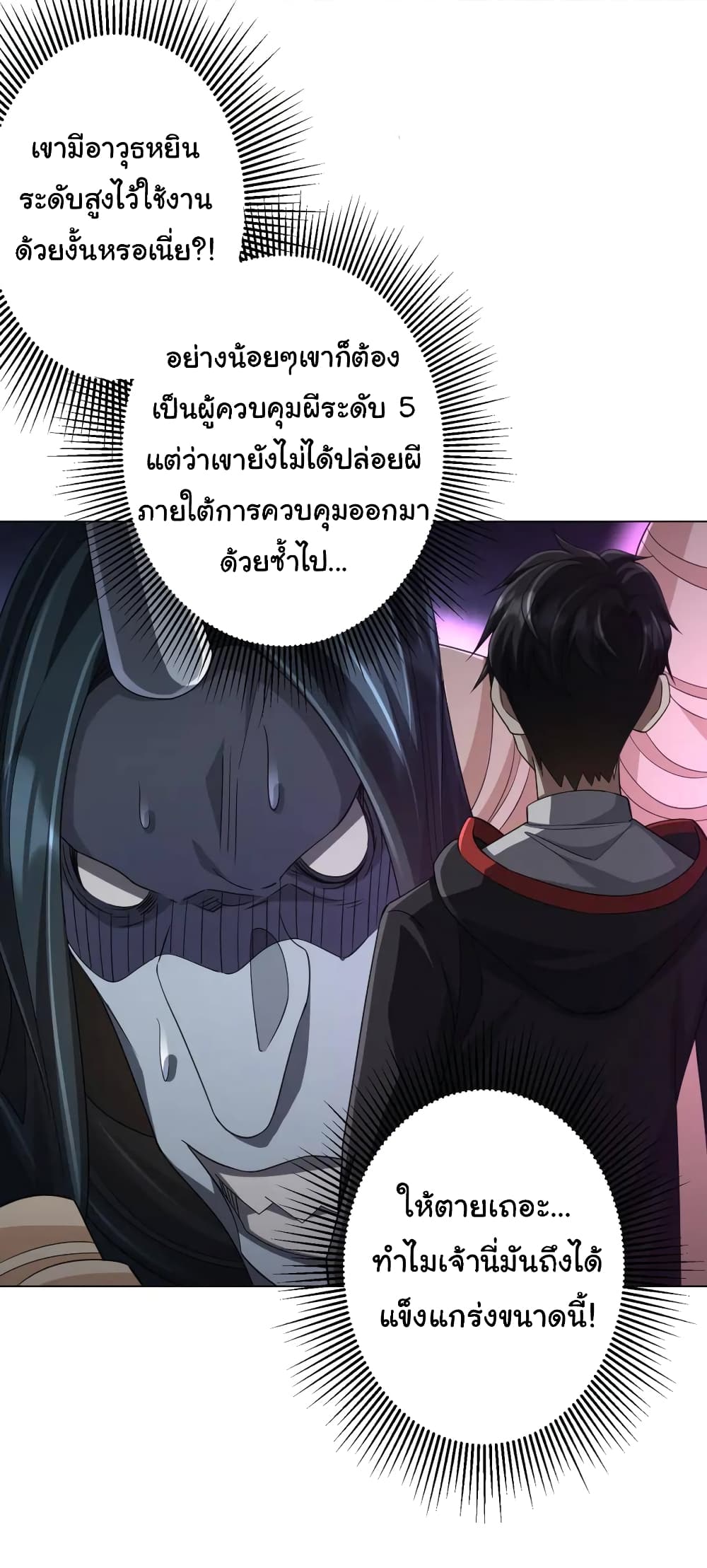 Start with Trillions of Coins ตอนที่ 50 page 41