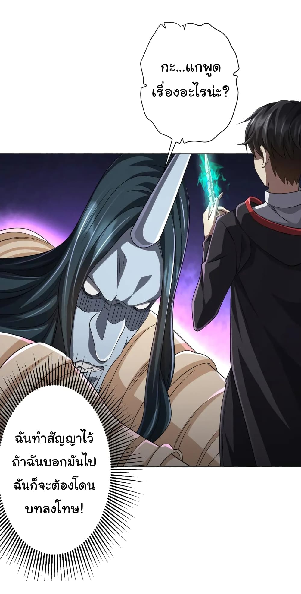 Start with Trillions of Coins ตอนที่ 50 page 43