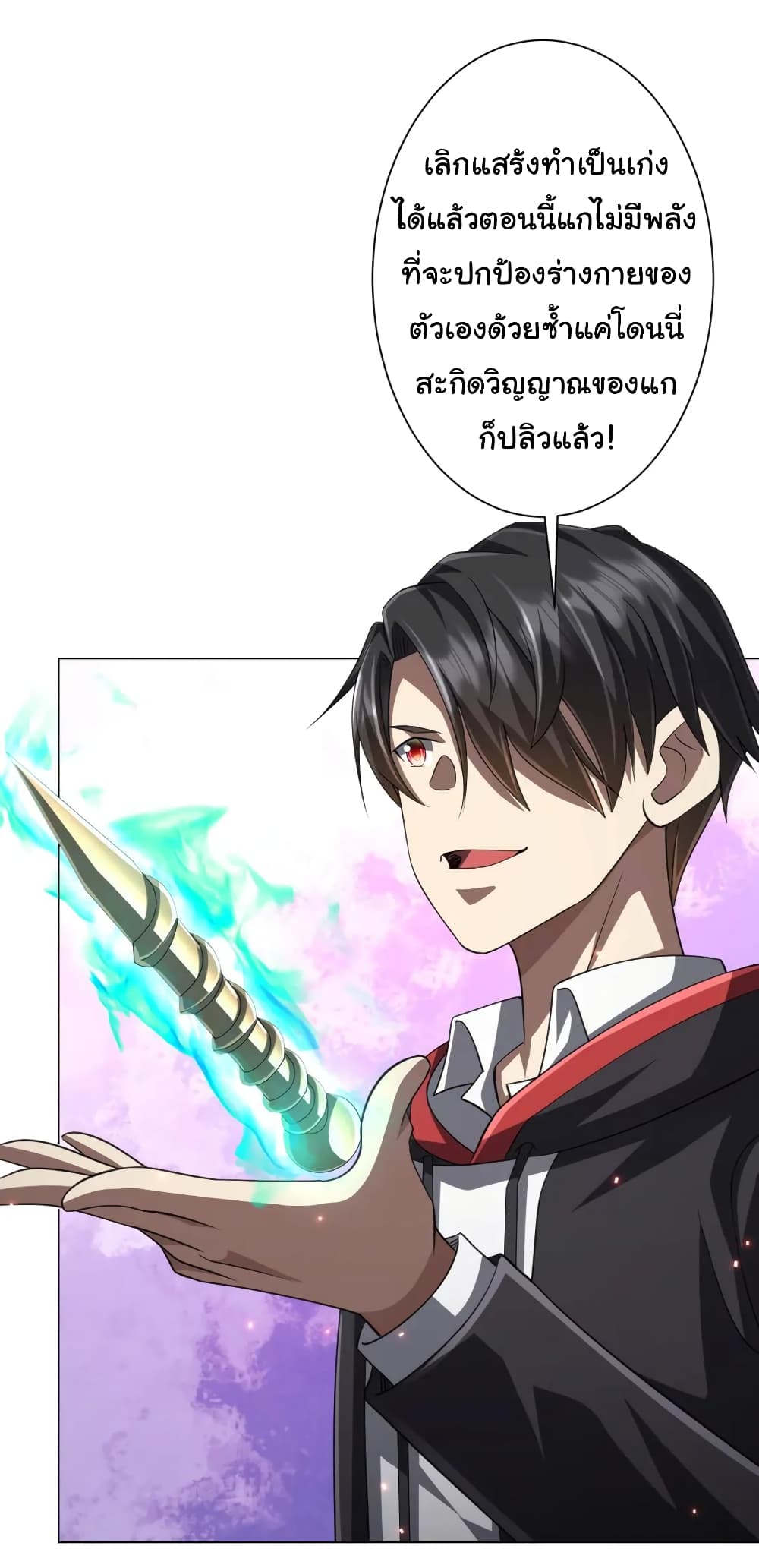 Start with Trillions of Coins ตอนที่ 50 page 44