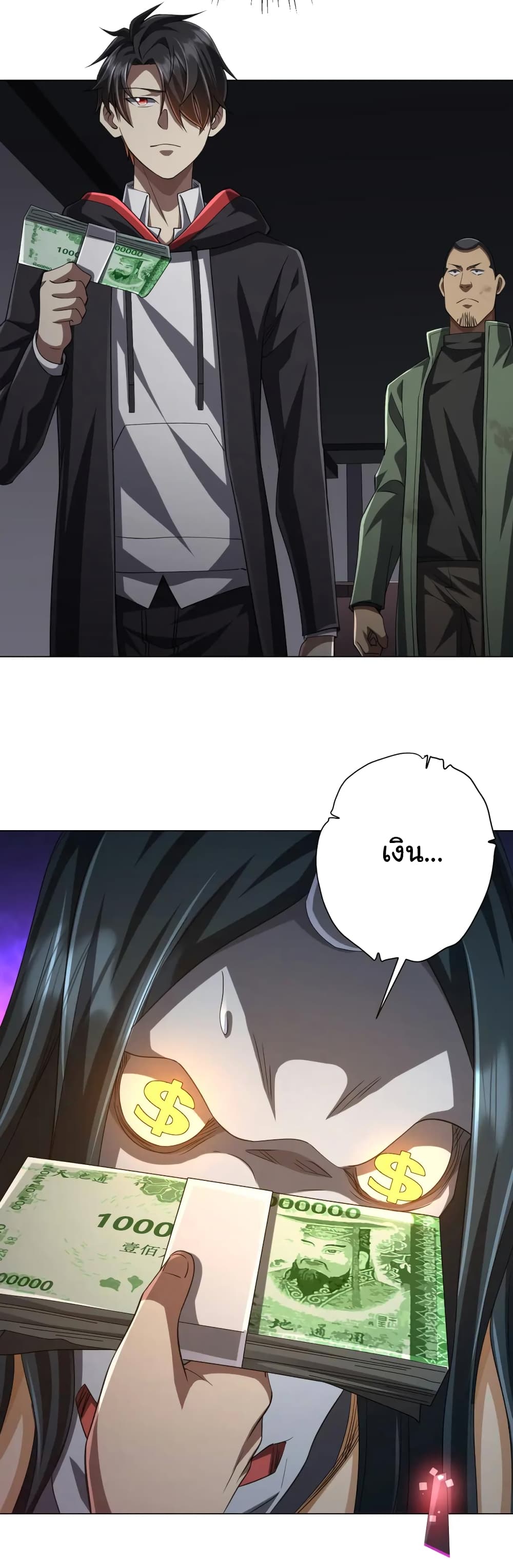 Start with Trillions of Coins ตอนที่ 51 page 2