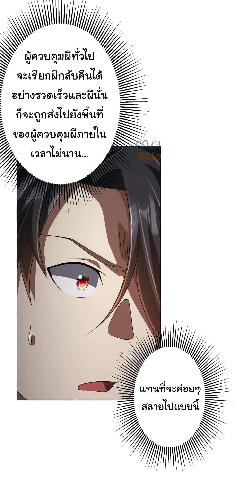 Start with Trillions of Coins ตอนที่ 51 page 8
