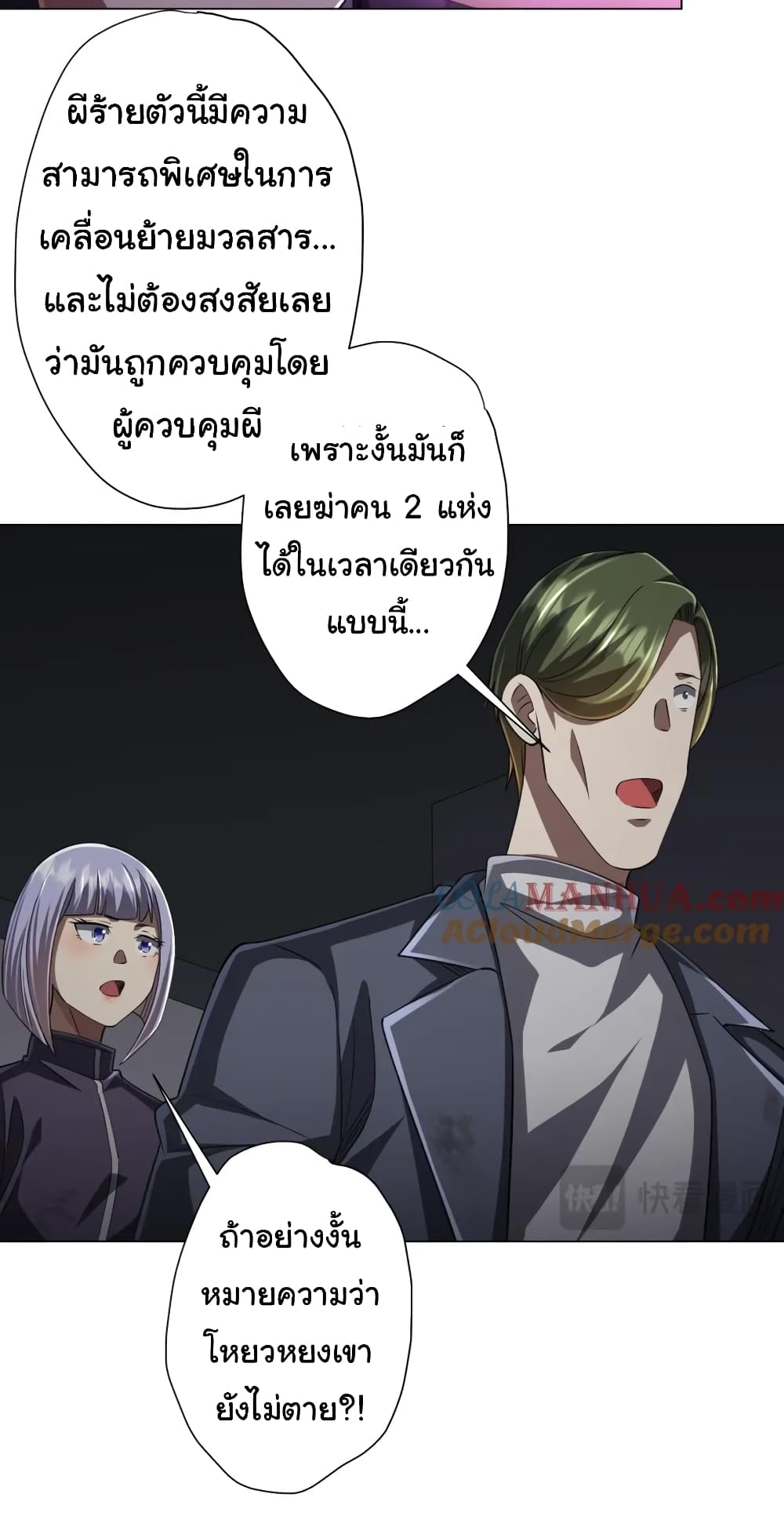 Start with Trillions of Coins ตอนที่ 51 page 11