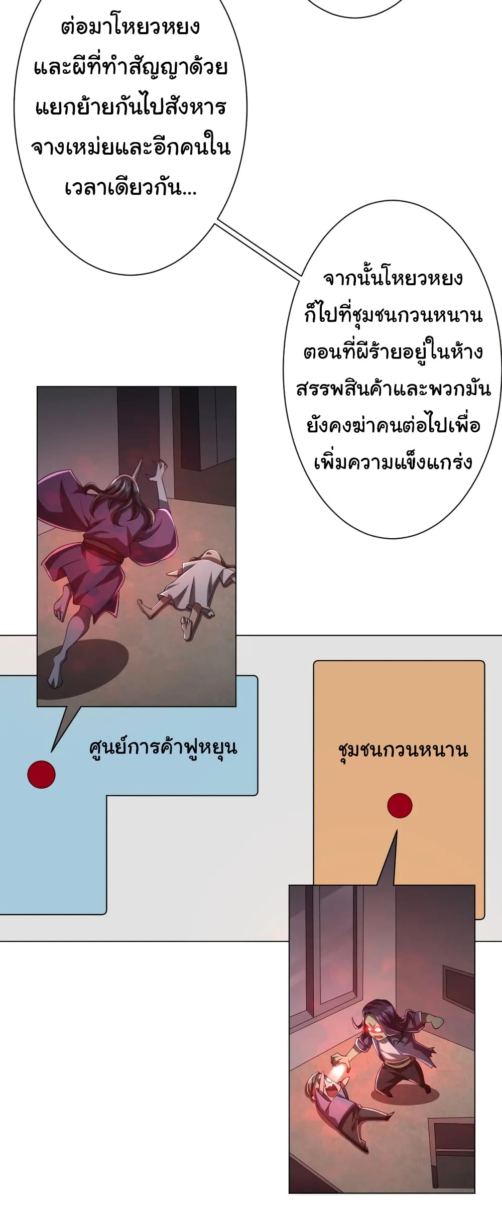 Start with Trillions of Coins ตอนที่ 51 page 25