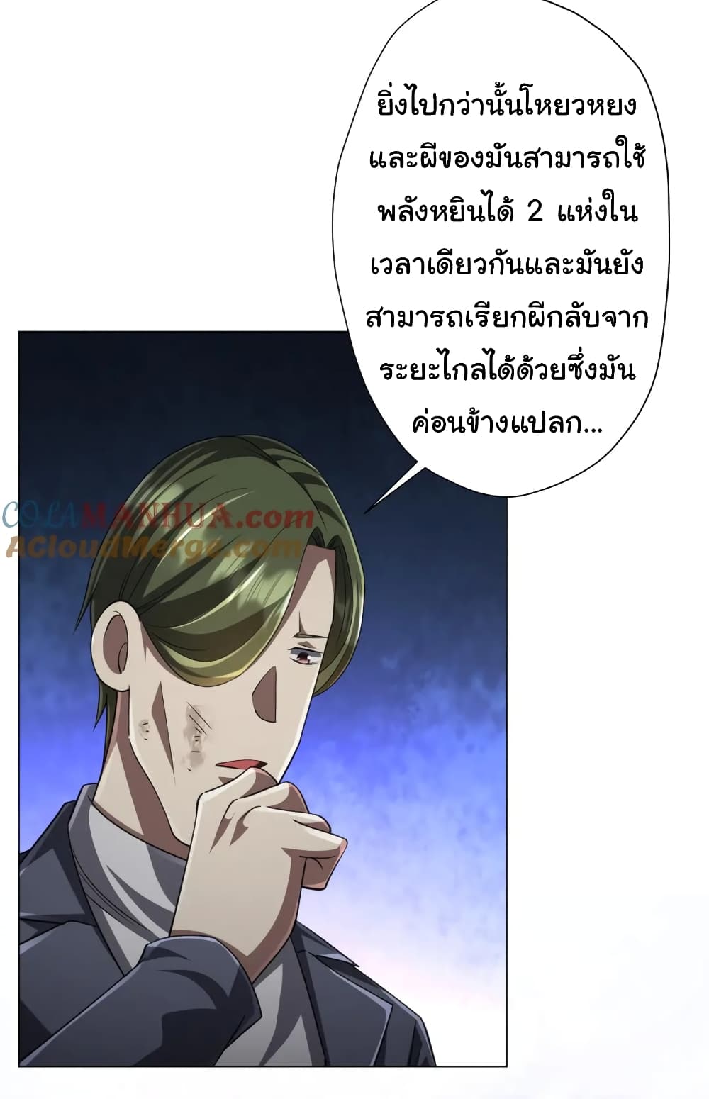 Start with Trillions of Coins ตอนที่ 51 page 28