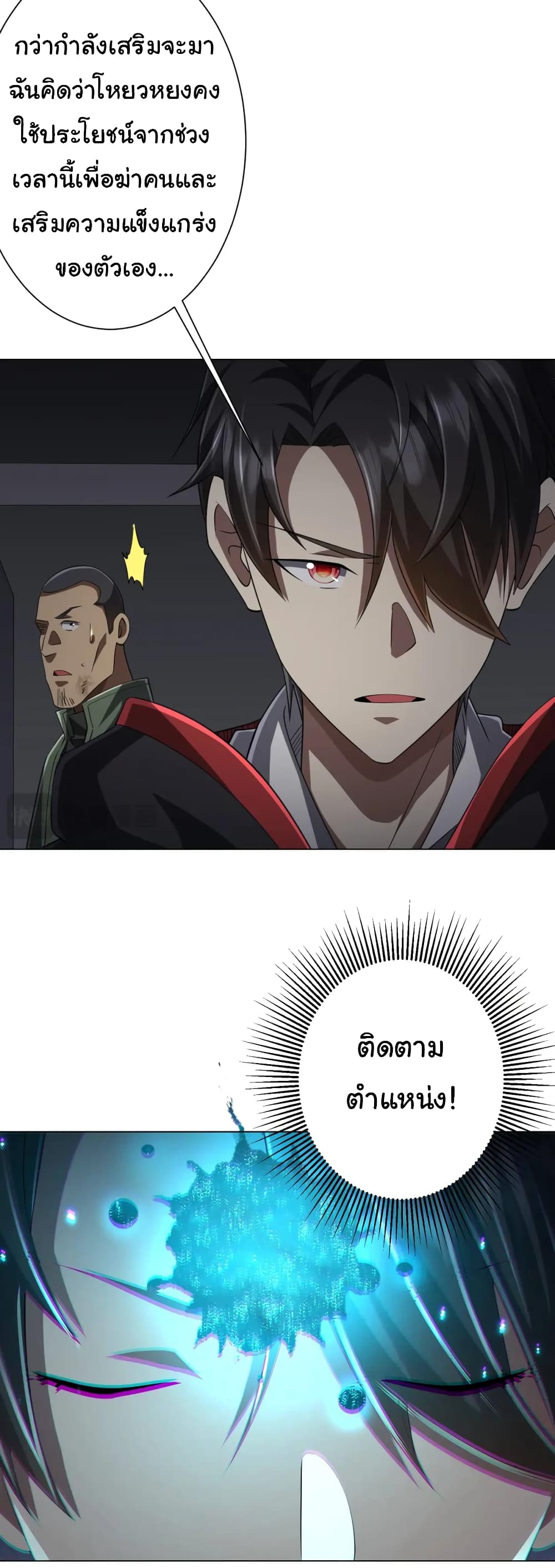 Start with Trillions of Coins ตอนที่ 51 page 31