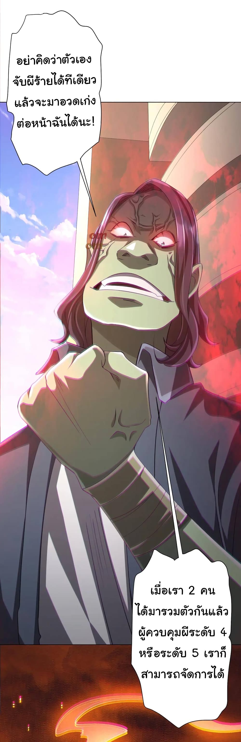 Start with Trillions of Coins ตอนที่ 51 page 45