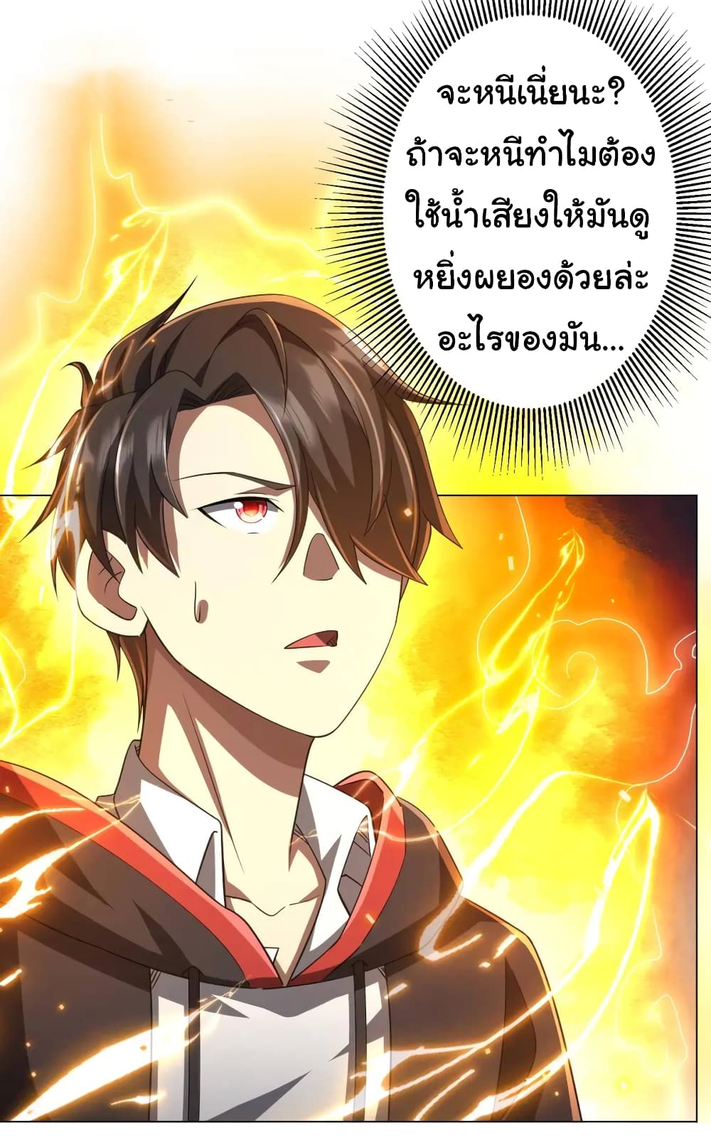 Start with Trillions of Coins ตอนที่ 52 page 3