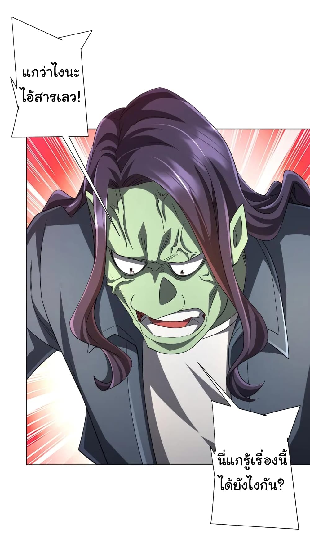 Start with Trillions of Coins ตอนที่ 52 page 5