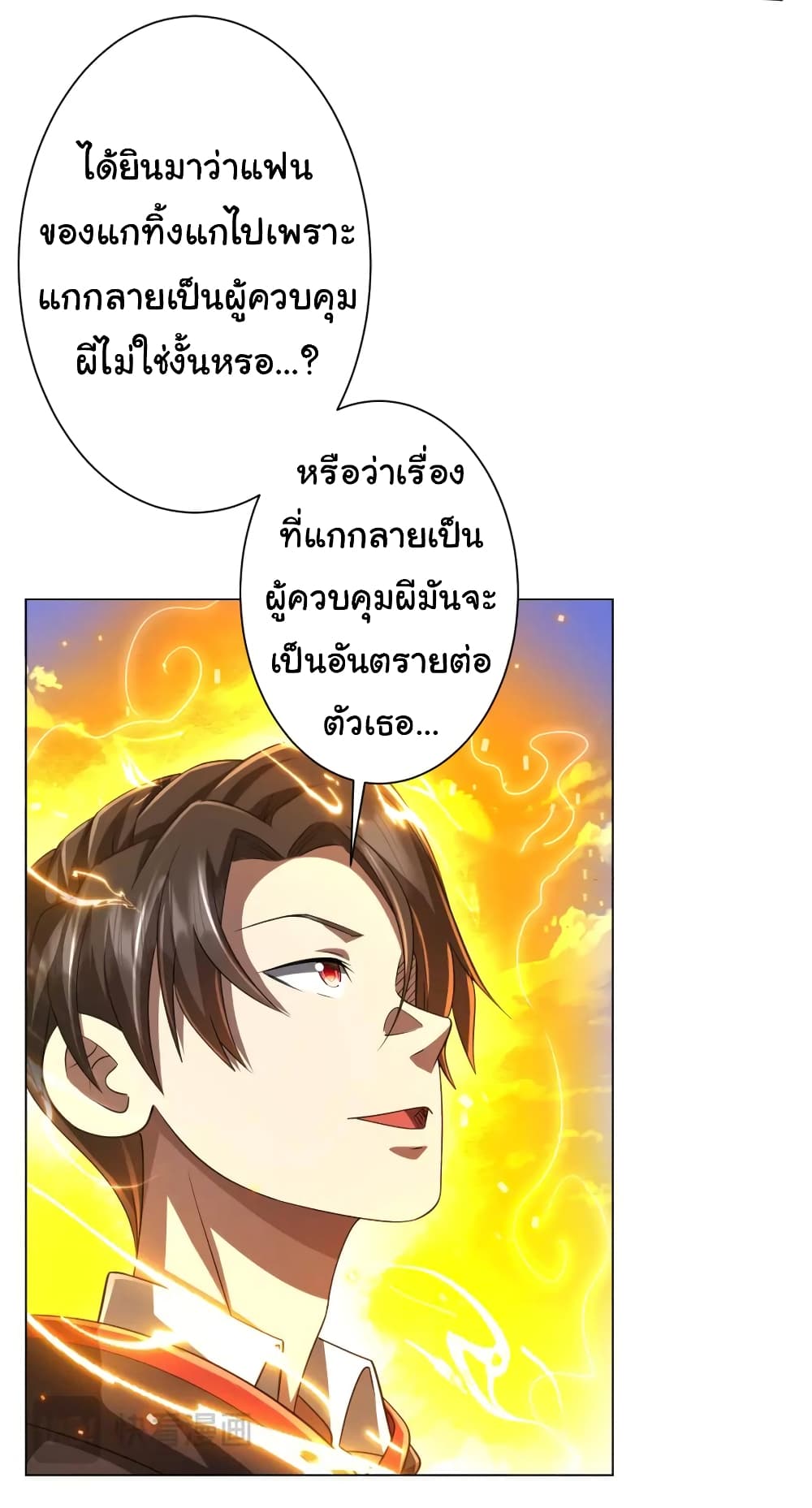 Start with Trillions of Coins ตอนที่ 52 page 6