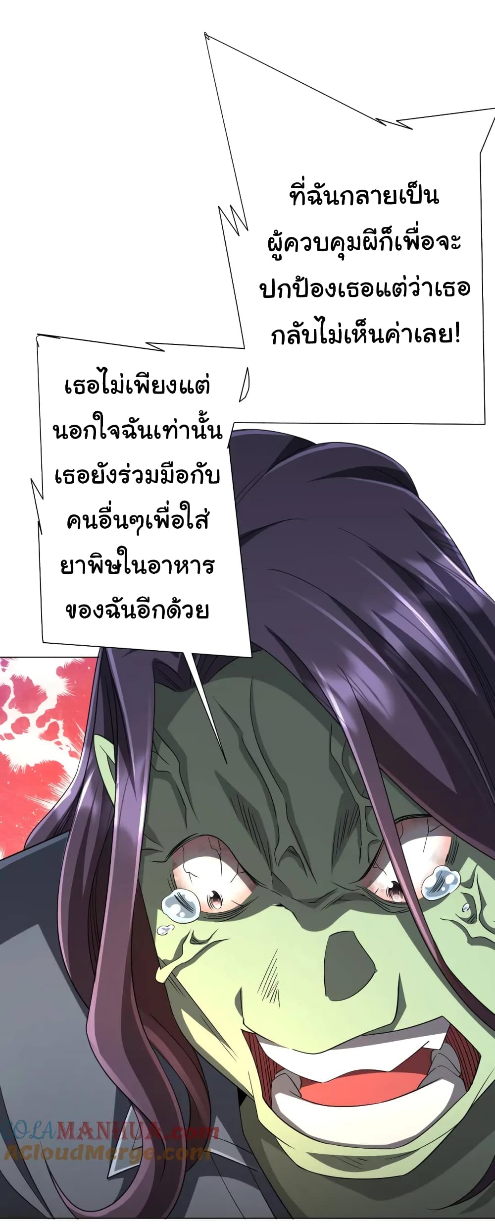 Start with Trillions of Coins ตอนที่ 52 page 7