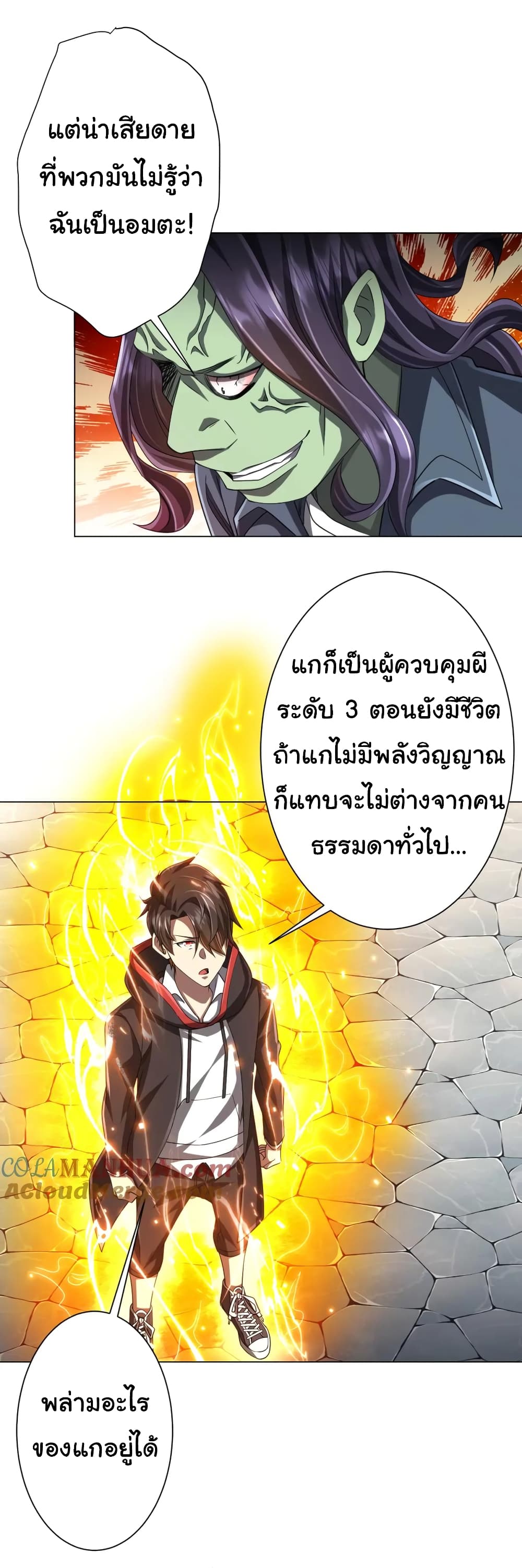 Start with Trillions of Coins ตอนที่ 52 page 8
