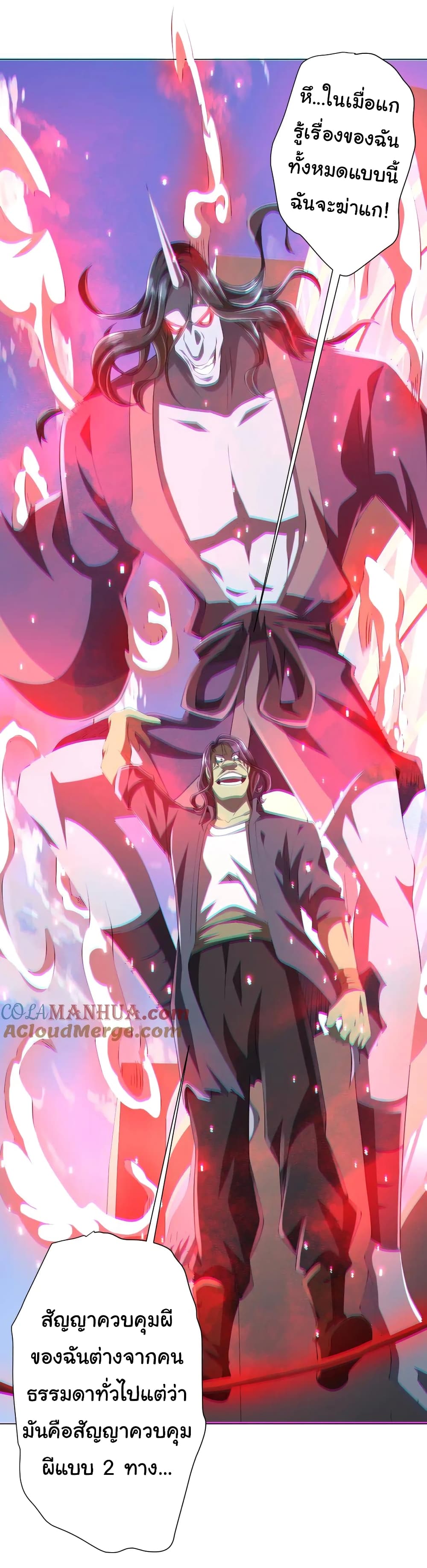 Start with Trillions of Coins ตอนที่ 52 page 9