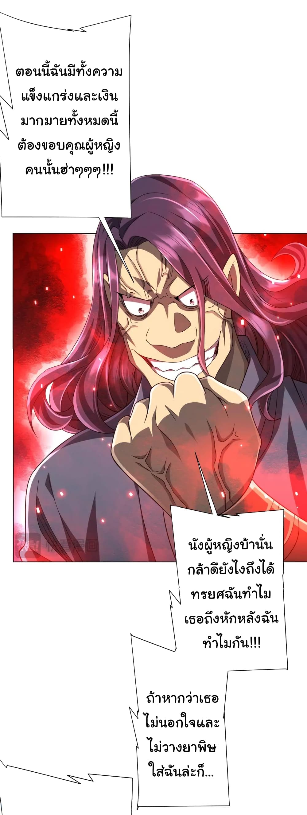 Start with Trillions of Coins ตอนที่ 52 page 11