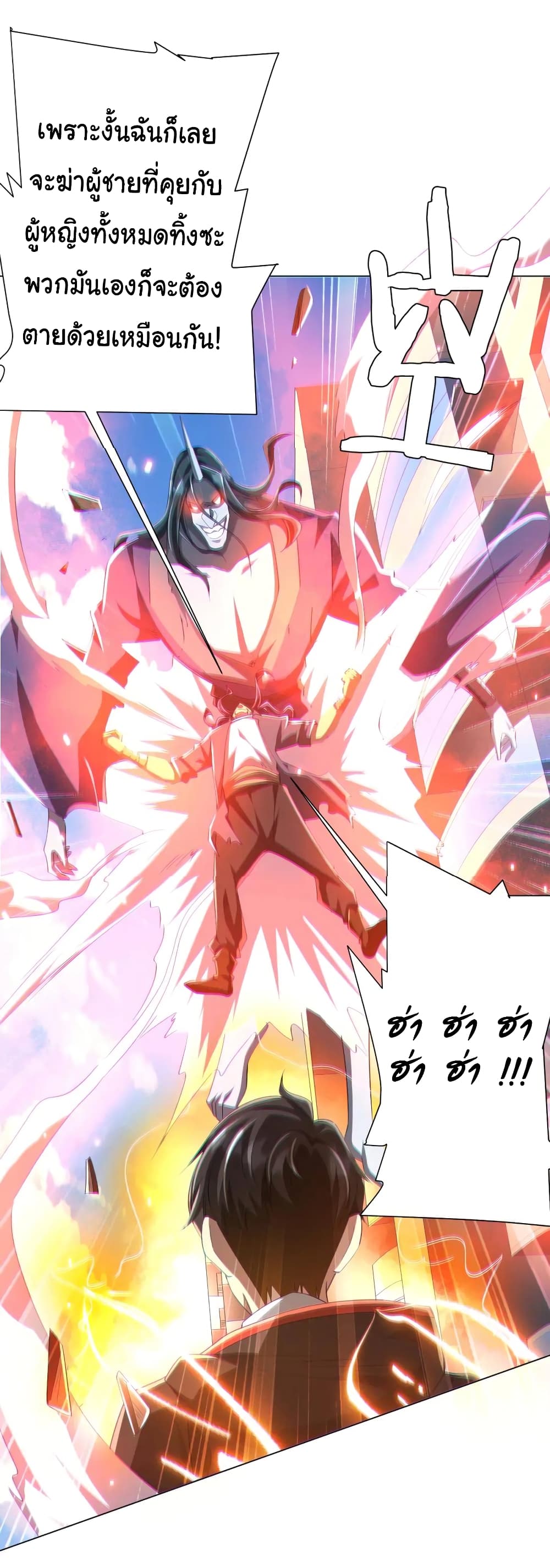 Start with Trillions of Coins ตอนที่ 52 page 13