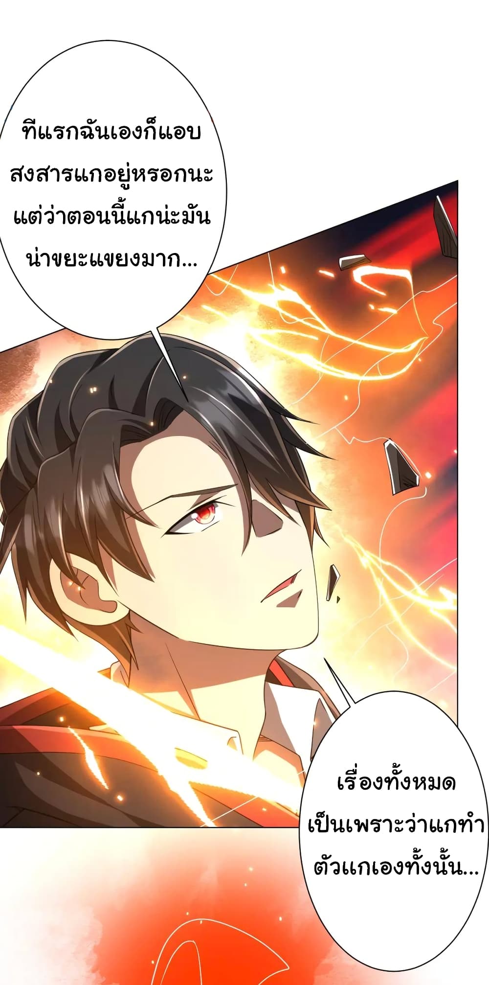 Start with Trillions of Coins ตอนที่ 52 page 14