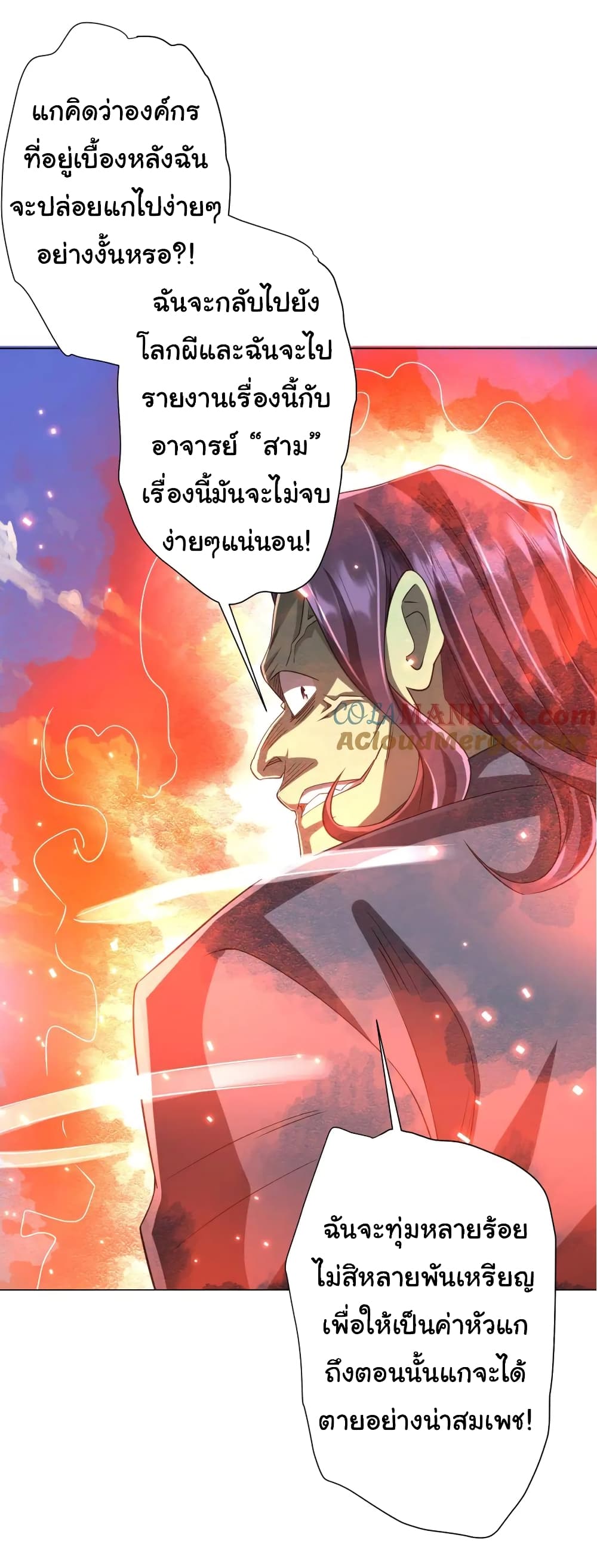 Start with Trillions of Coins ตอนที่ 52 page 16