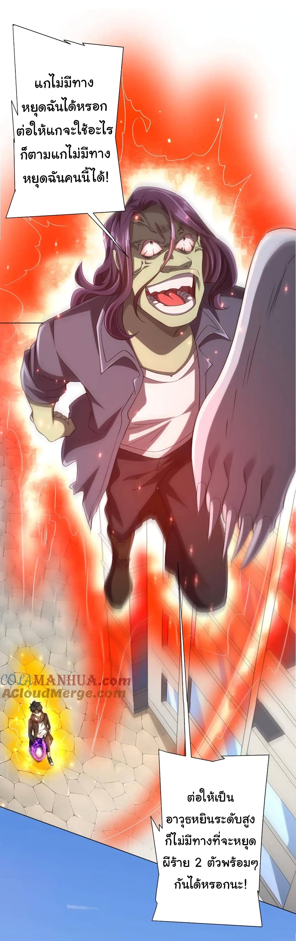 Start with Trillions of Coins ตอนที่ 52 page 18