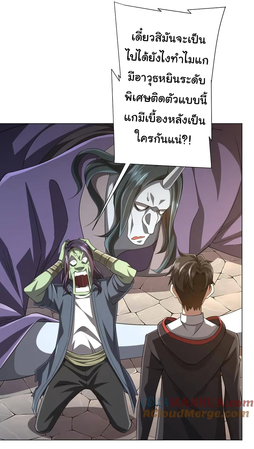 Start with Trillions of Coins ตอนที่ 52 page 29