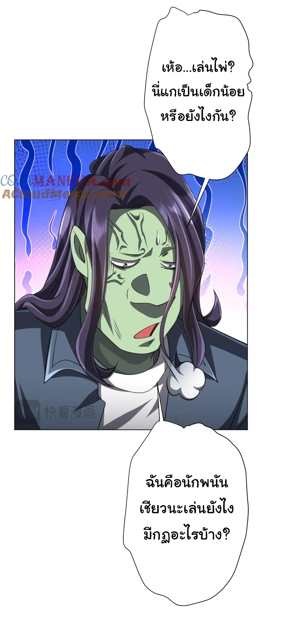 Start with Trillions of Coins ตอนที่ 52 page 31