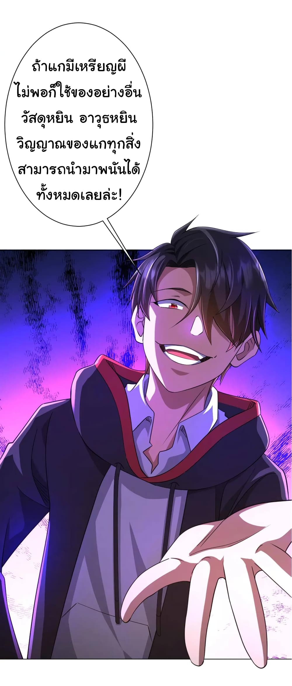 Start with Trillions of Coins ตอนที่ 52 page 34