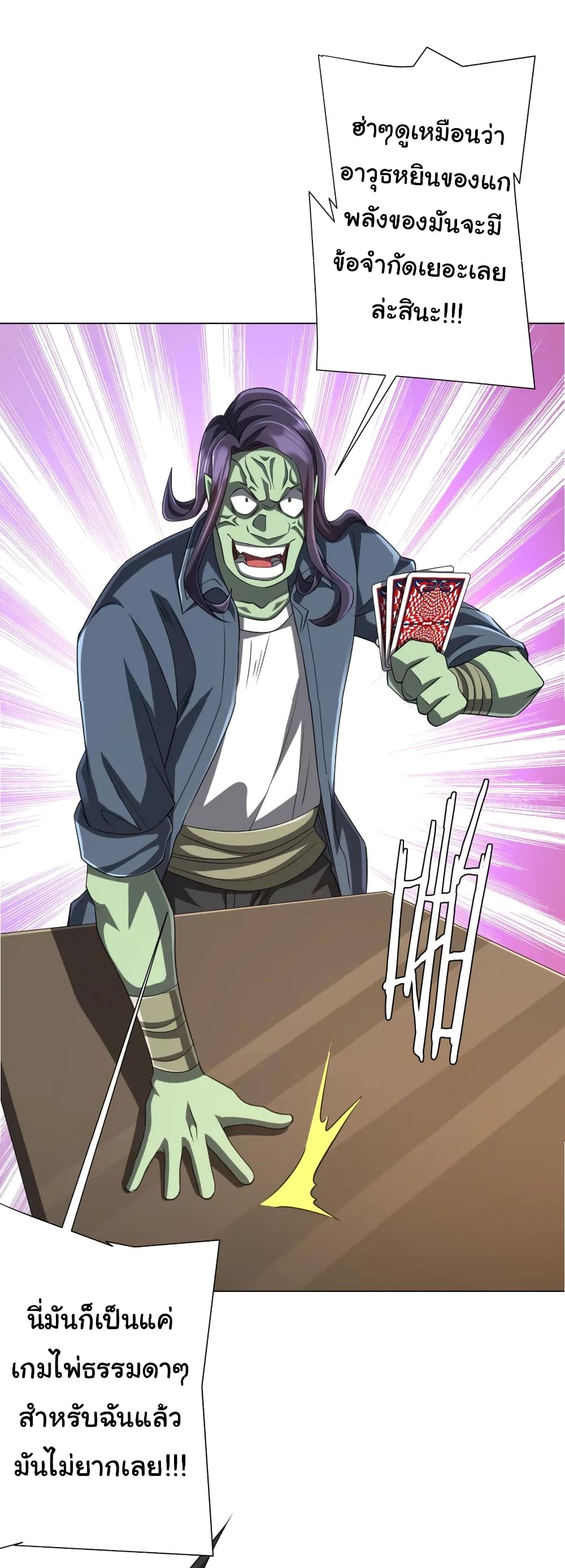 Start with Trillions of Coins ตอนที่ 52 page 38