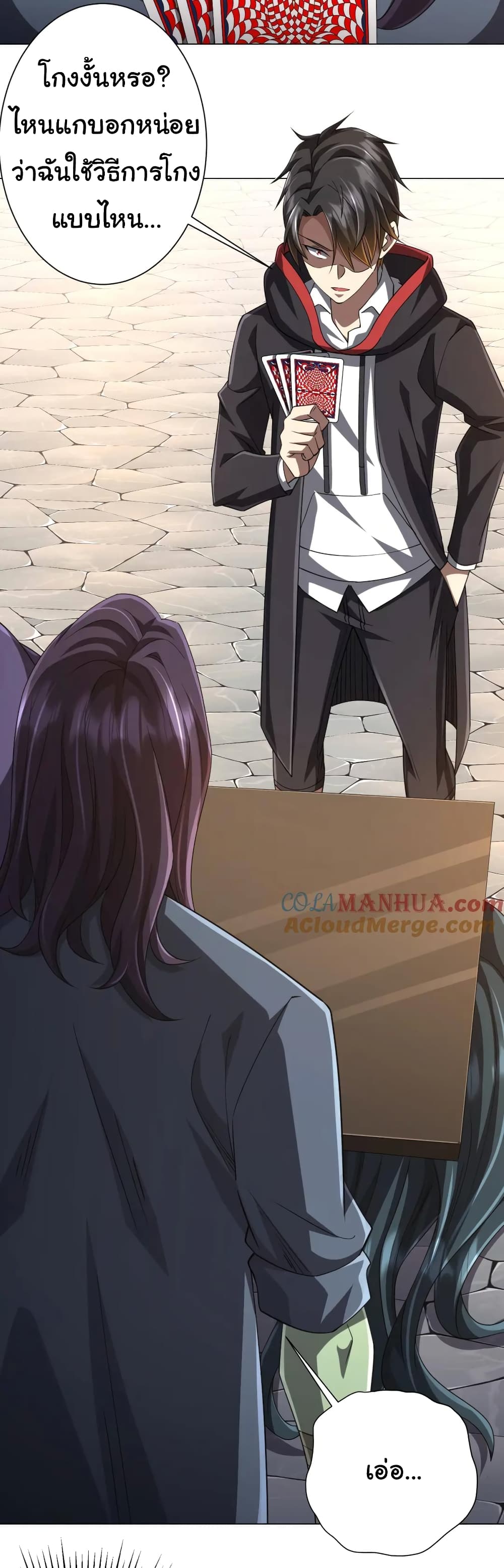 Start with Trillions of Coins ตอนที่ 53 page 2