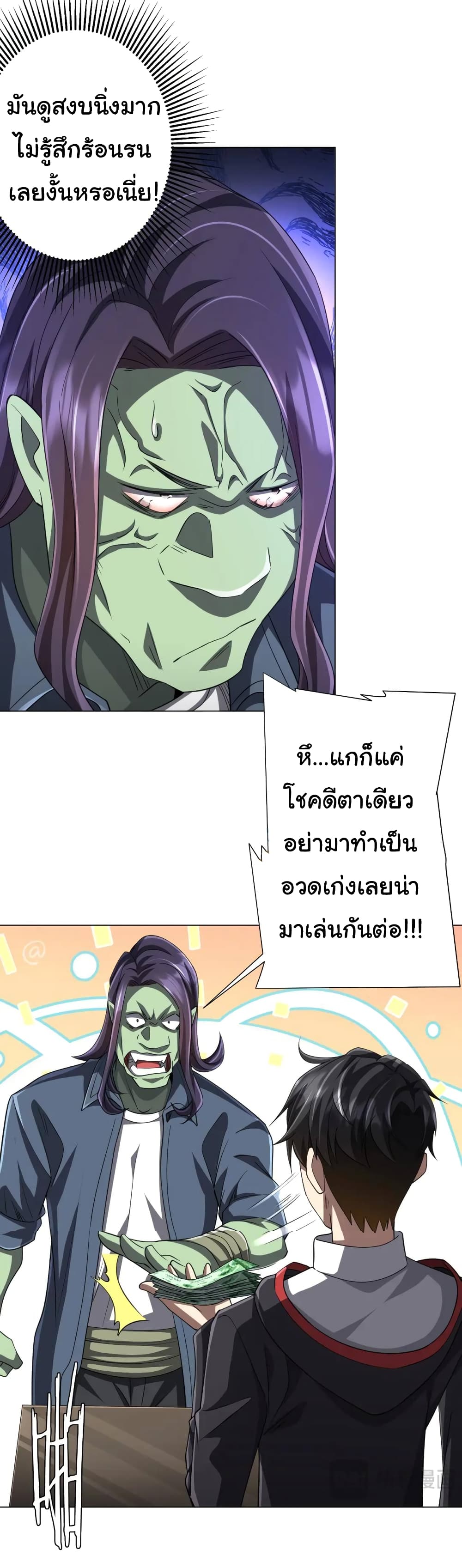 Start with Trillions of Coins ตอนที่ 53 page 3