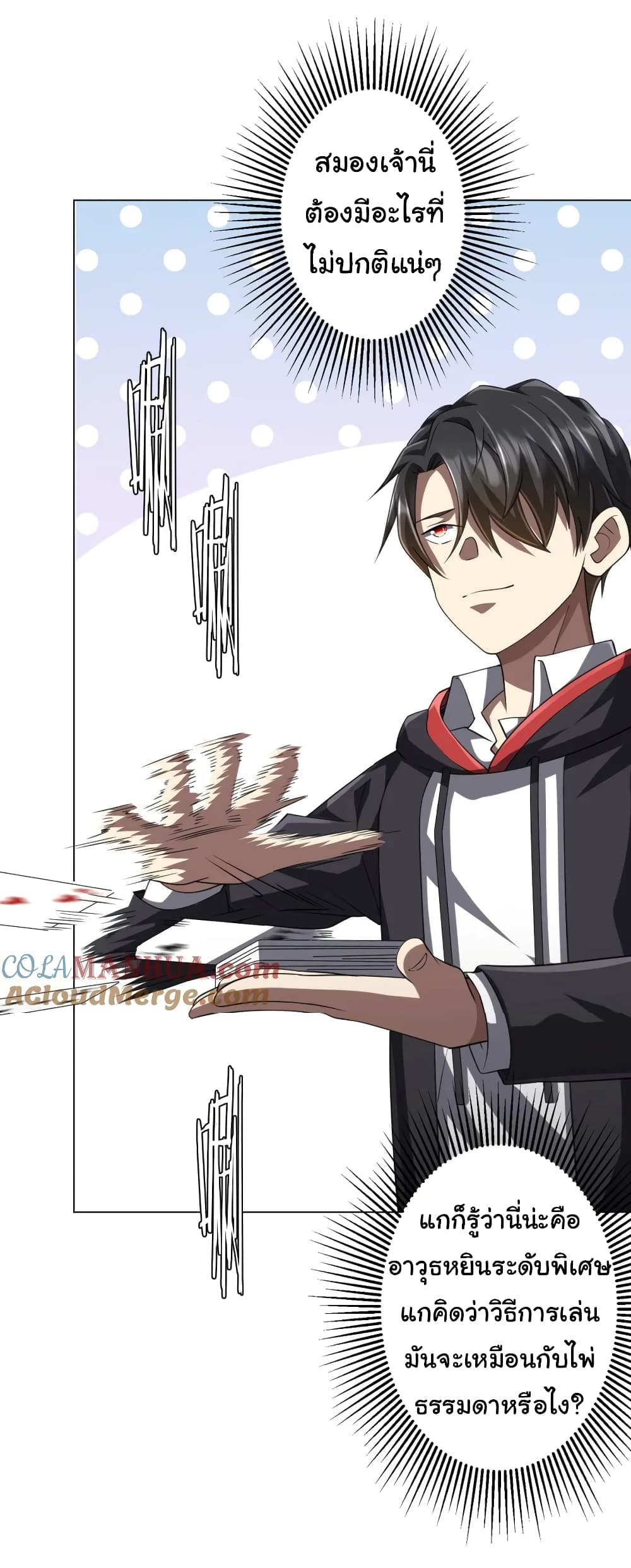 Start with Trillions of Coins ตอนที่ 53 page 4