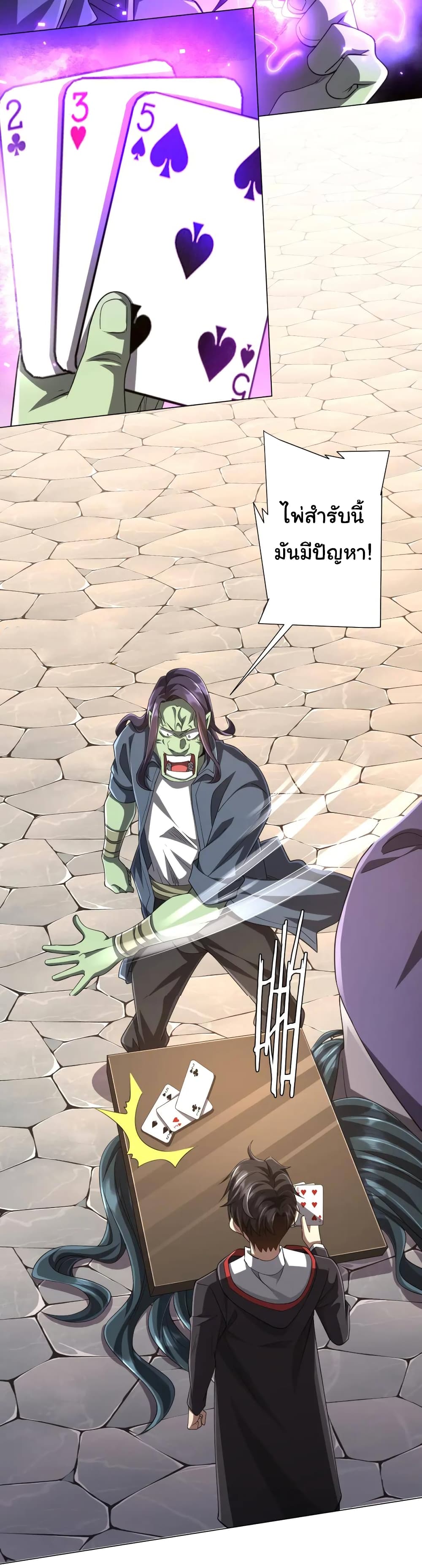 Start with Trillions of Coins ตอนที่ 53 page 6