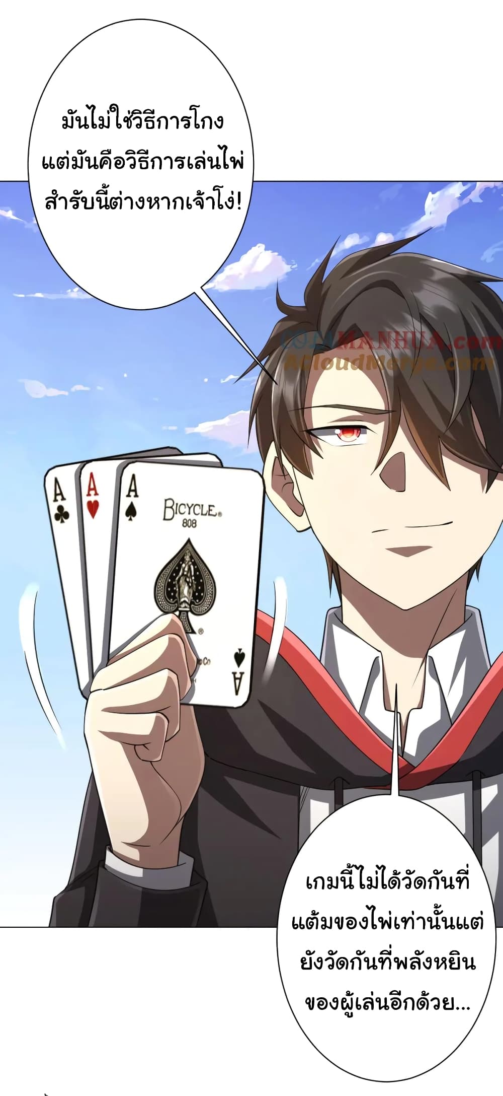 Start with Trillions of Coins ตอนที่ 53 page 12