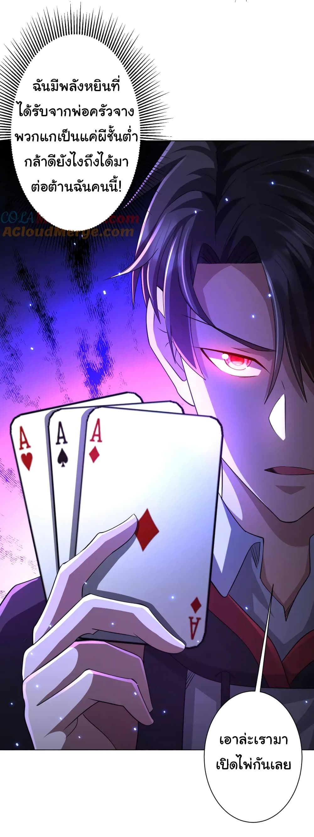 Start with Trillions of Coins ตอนที่ 53 page 18