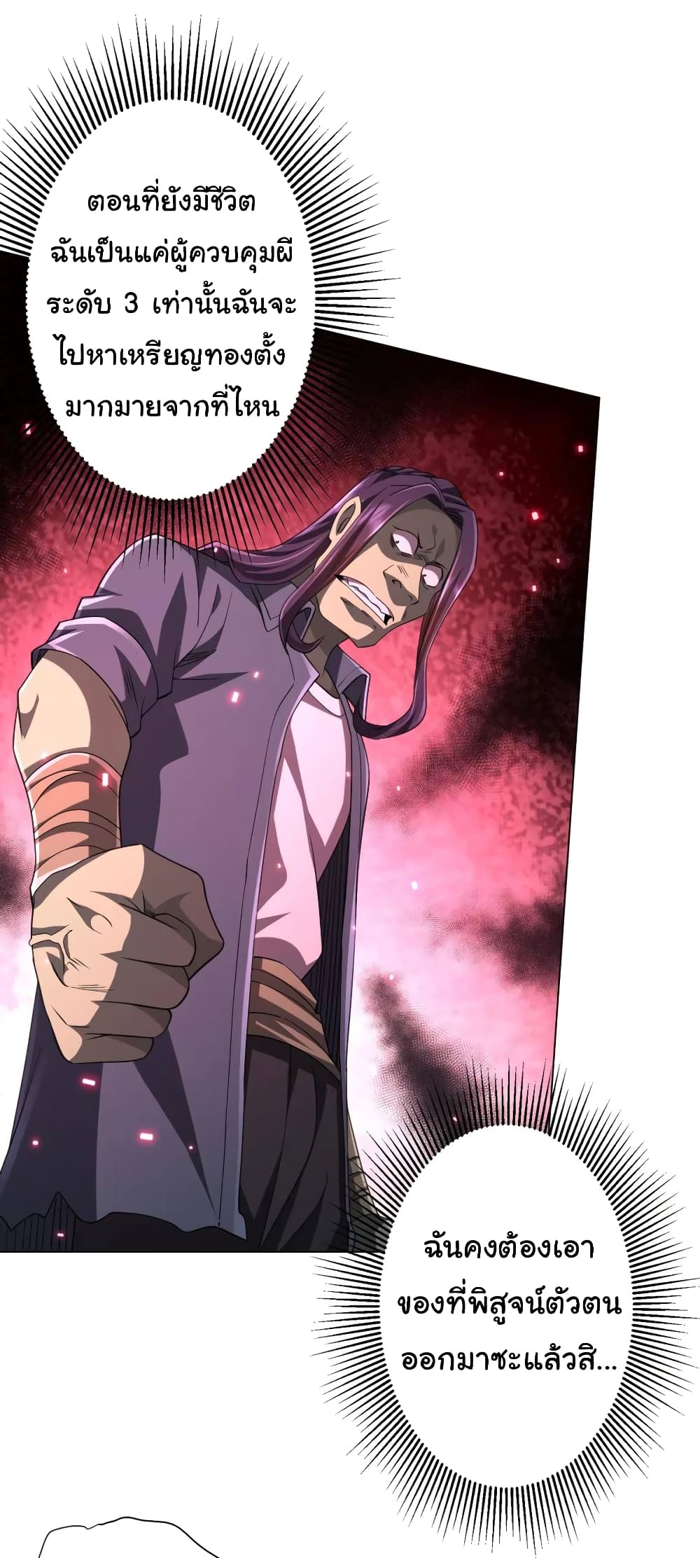 Start with Trillions of Coins ตอนที่ 53 page 21