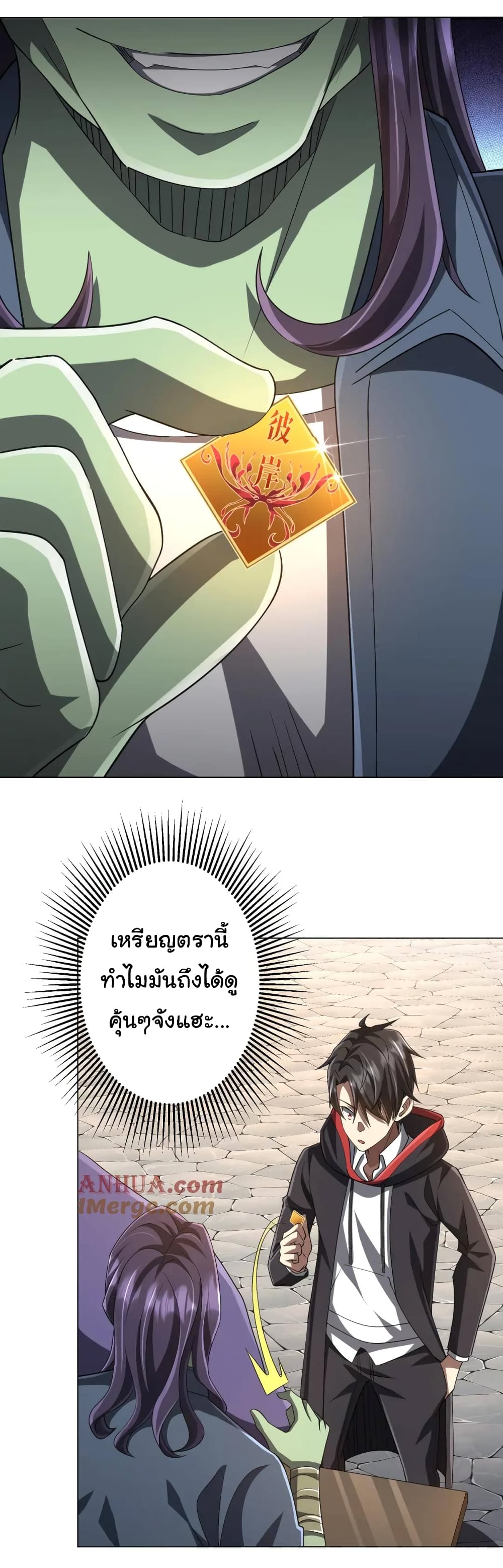 Start with Trillions of Coins ตอนที่ 53 page 23